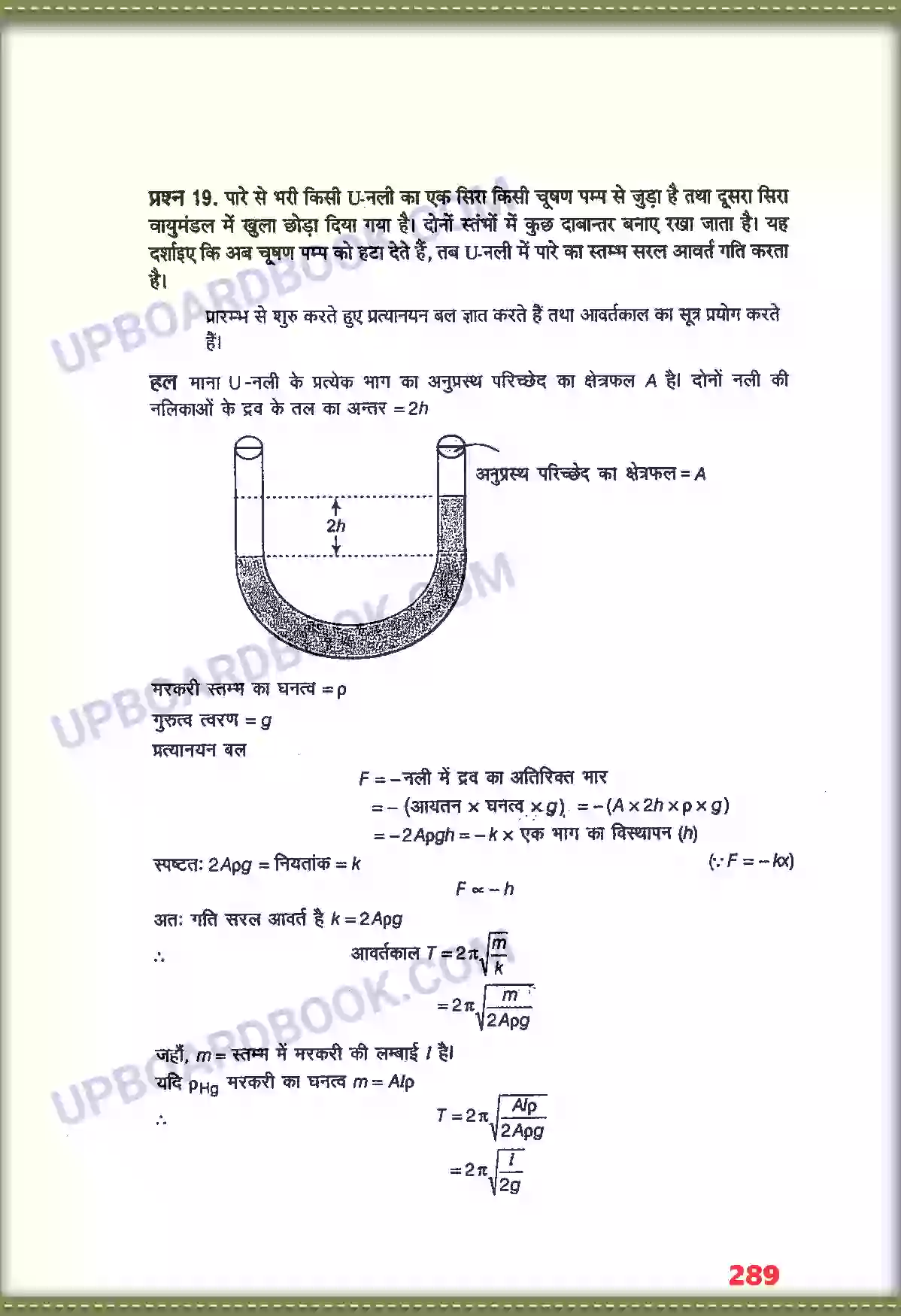 UP Board Solution class 11 Physics 14. दोलन Image 20