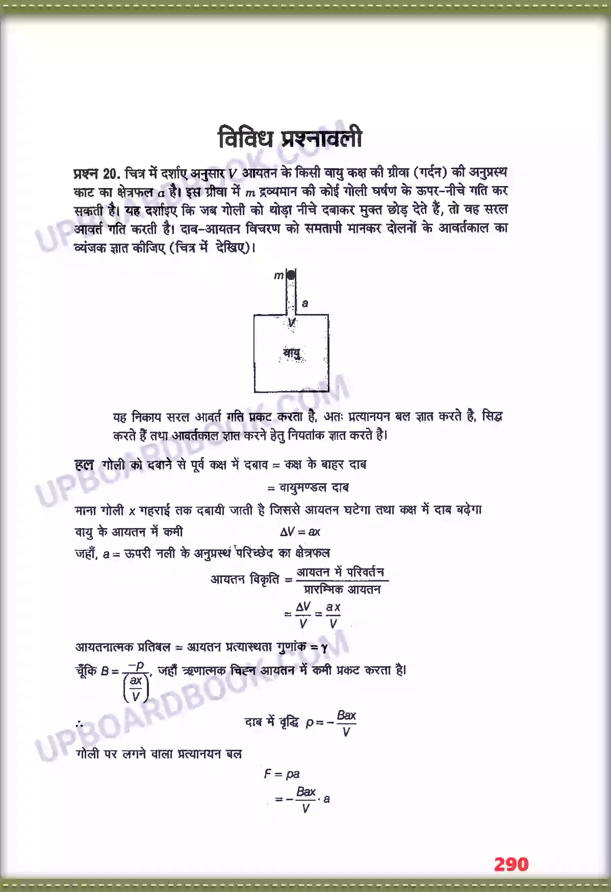 UP Board Solution class 11 Physics 14. दोलन Image 21