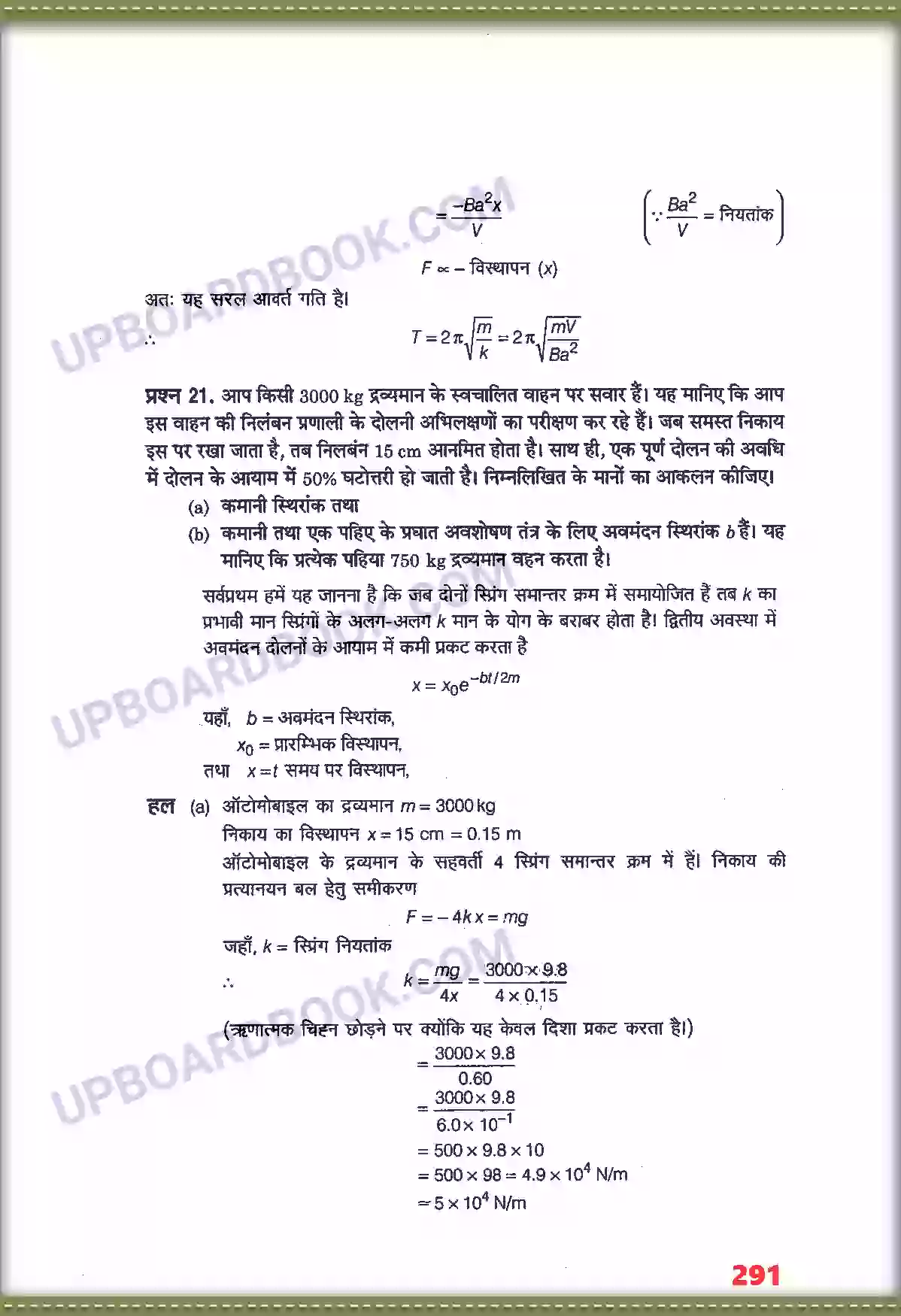 UP Board Solution class 11 Physics 14. दोलन Image 22