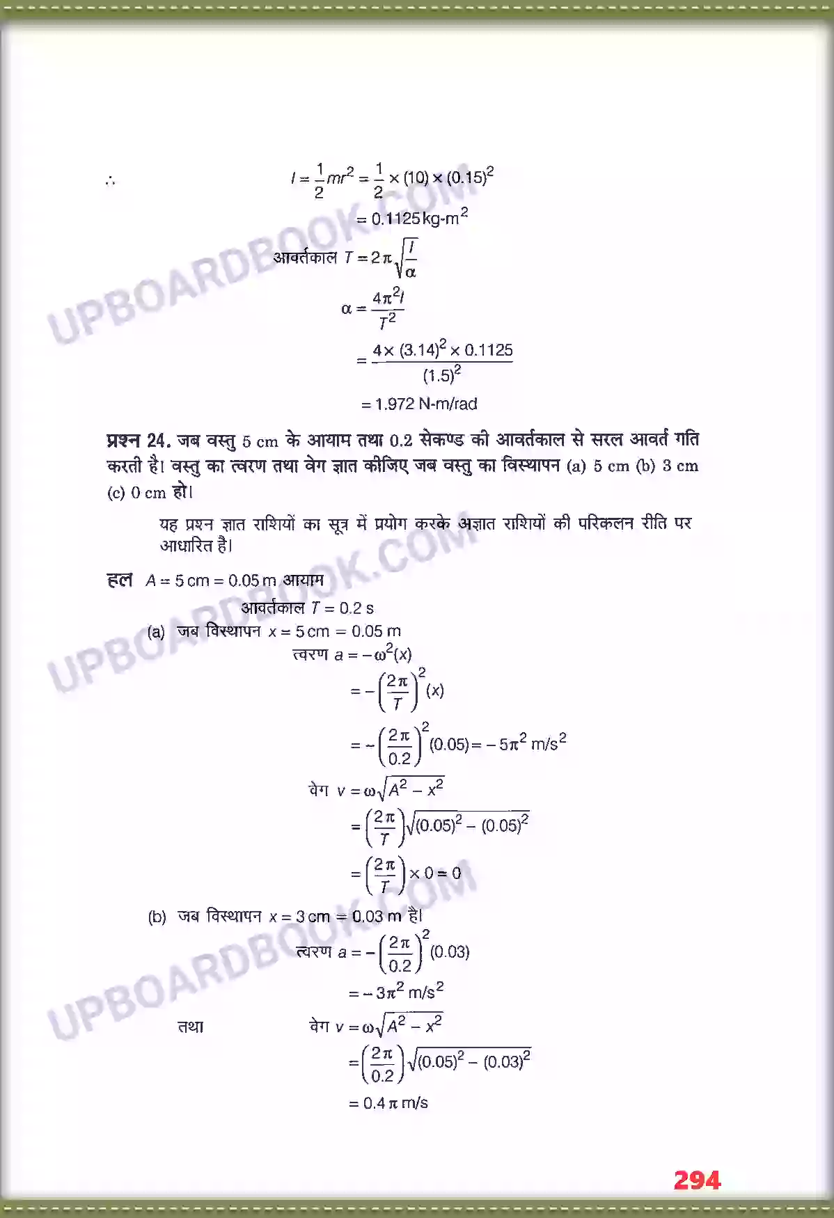 UP Board Solution class 11 Physics 14. दोलन Image 25