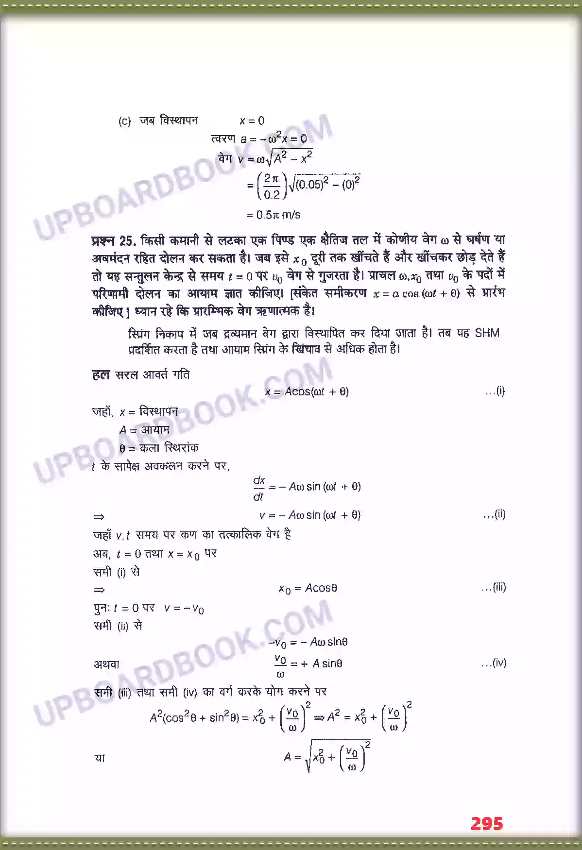 UP Board Solution class 11 Physics 14. दोलन Image 26