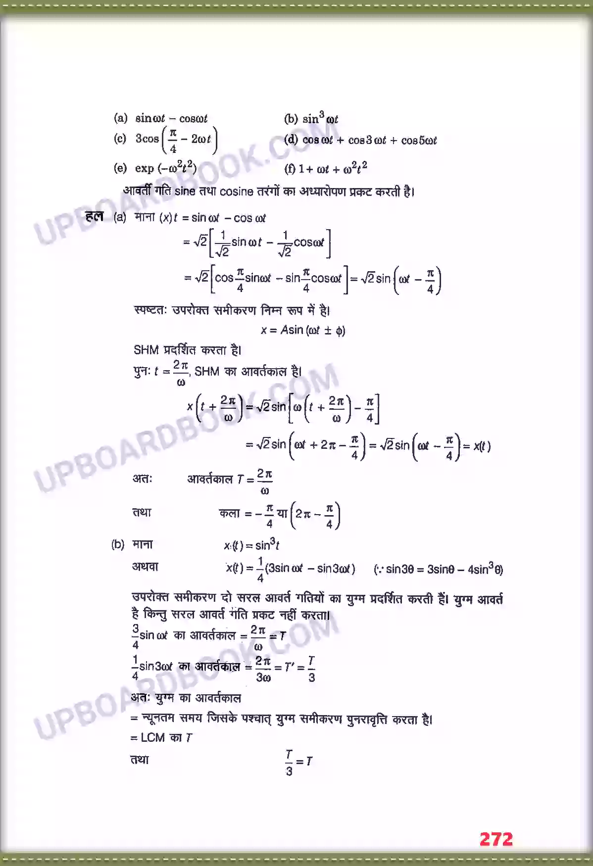 UP Board Solution class 11 Physics 14. दोलन Image 3