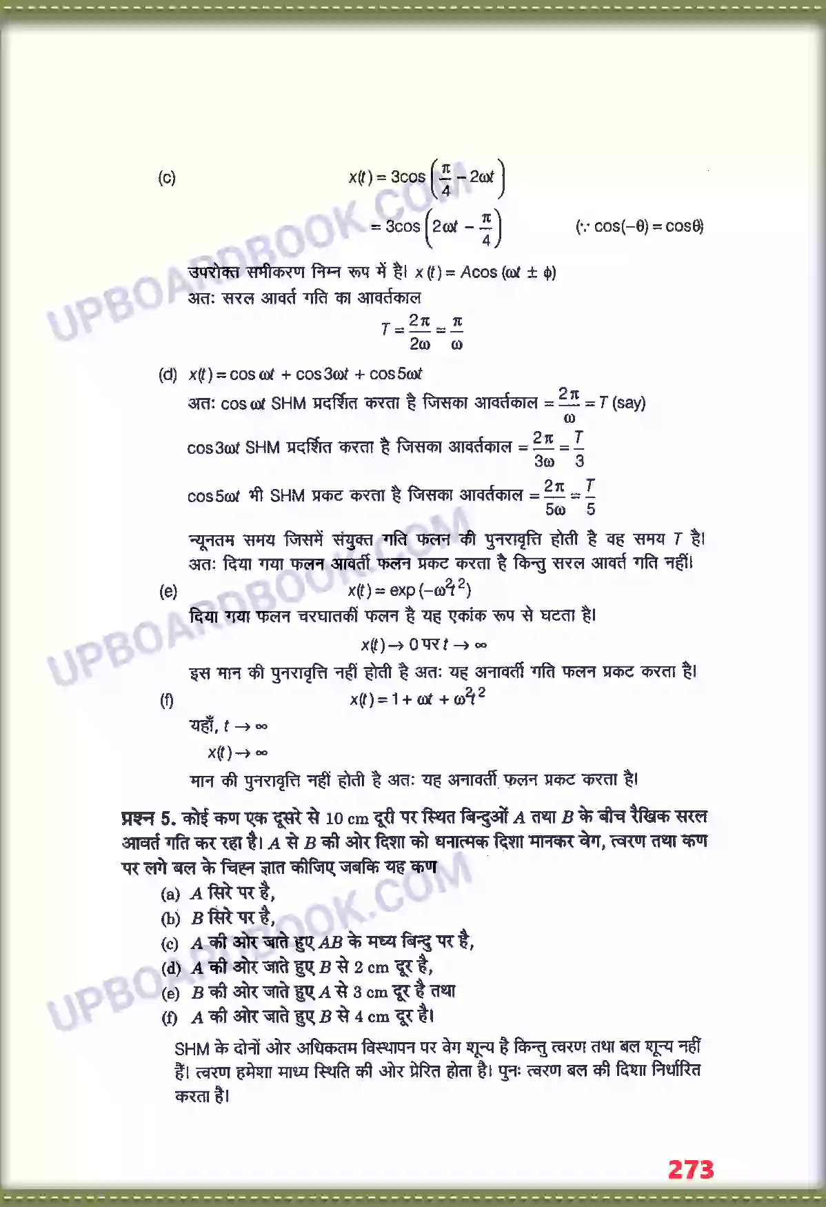 UP Board Solution class 11 Physics 14. दोलन Image 4