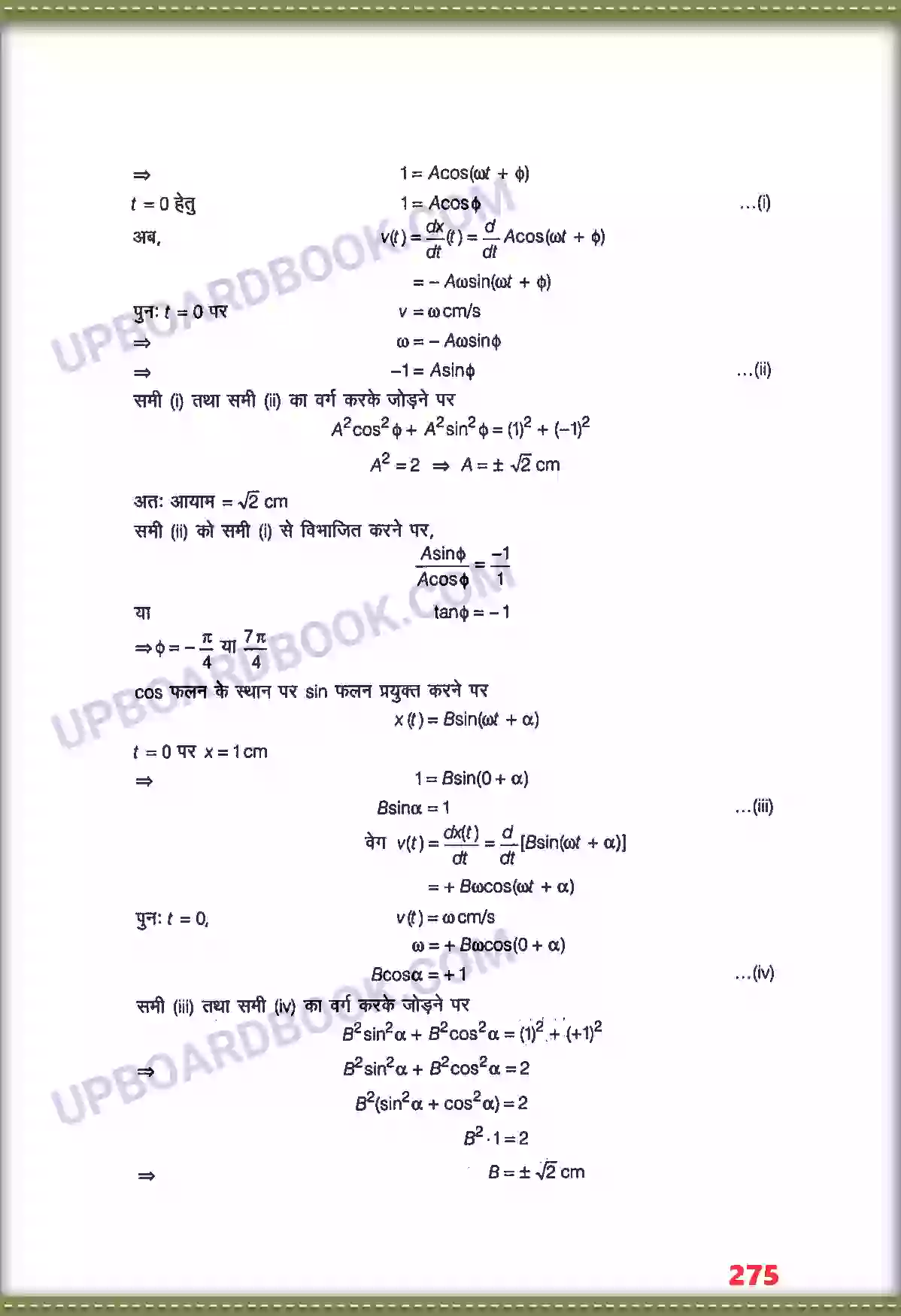 UP Board Solution class 11 Physics 14. दोलन Image 6