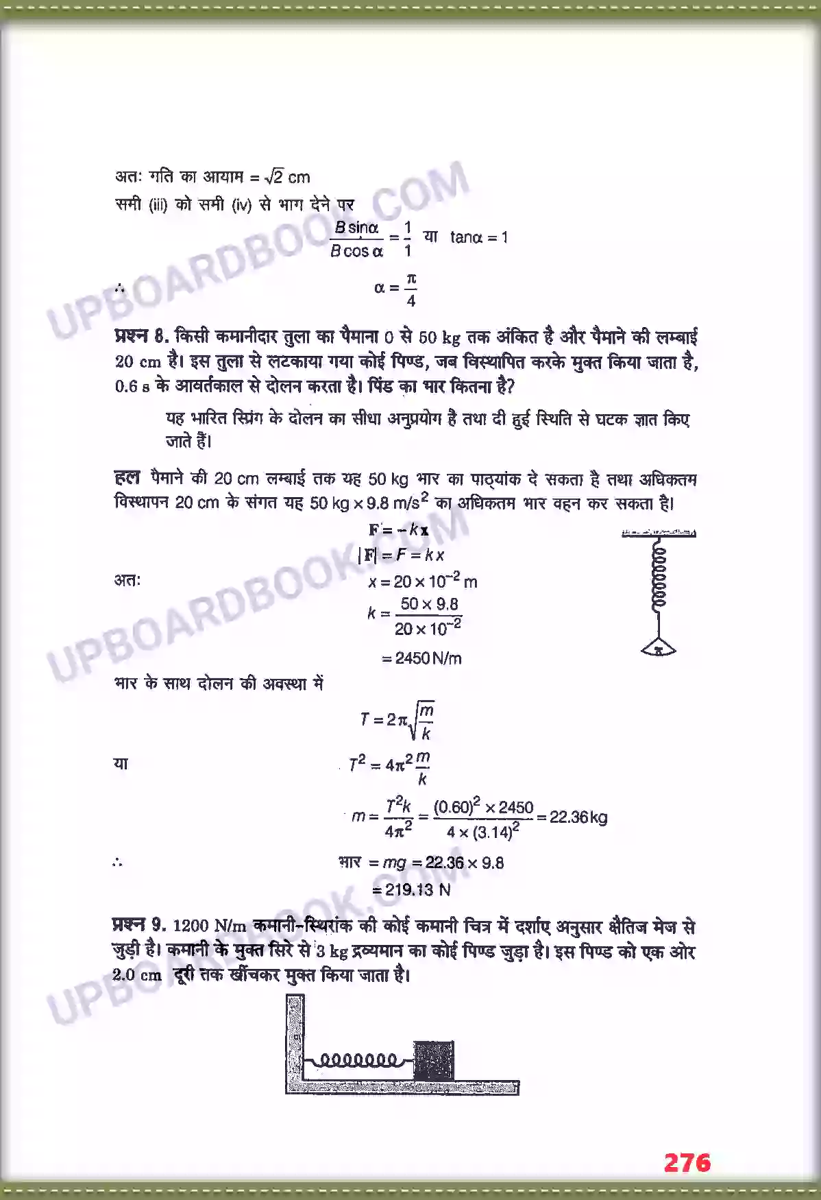 UP Board Solution class 11 Physics 14. दोलन Image 7