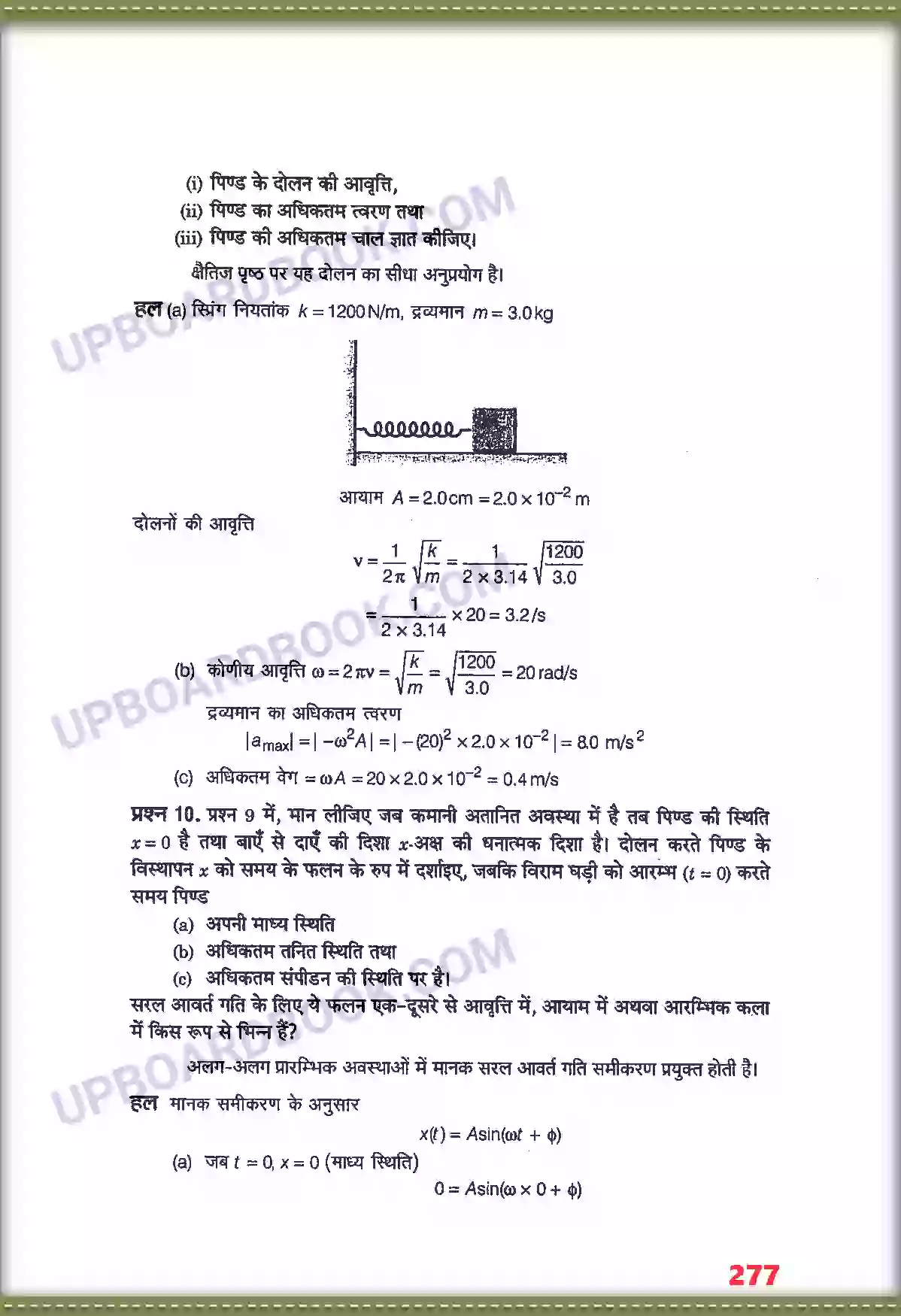 UP Board Solution class 11 Physics 14. दोलन Image 8