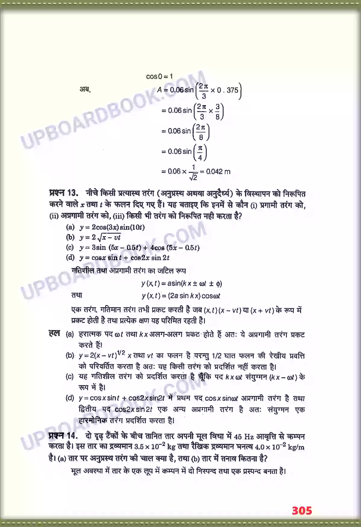 UP Board Solution class 11 Physics 15. तरंगें Image 10