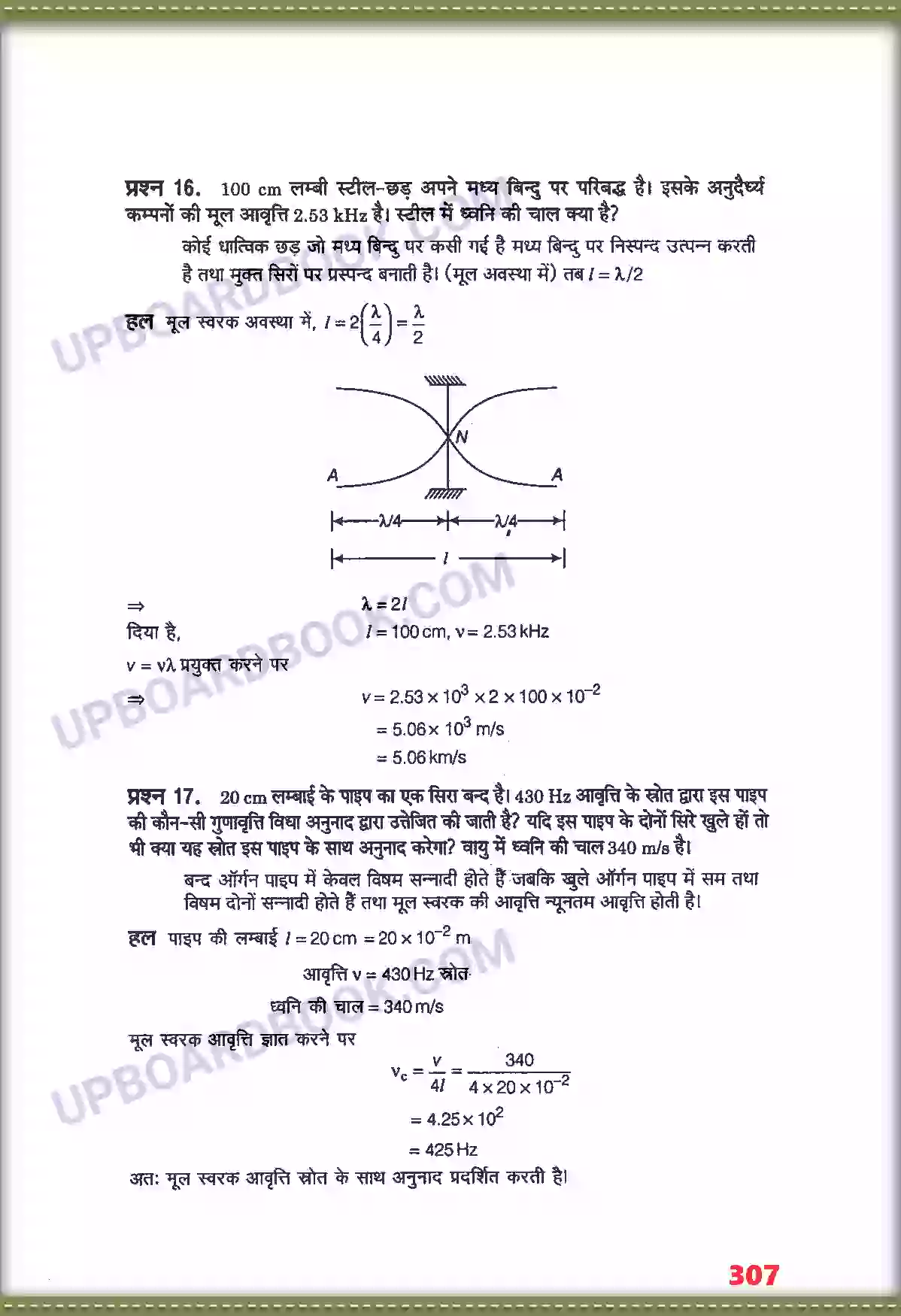 UP Board Solution class 11 Physics 15. तरंगें Image 12