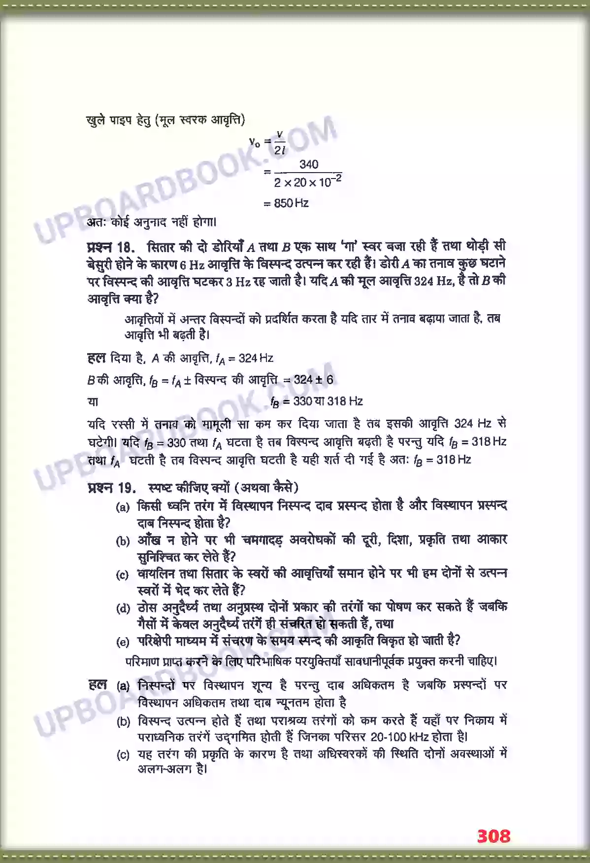 UP Board Solution class 11 Physics 15. तरंगें Image 13