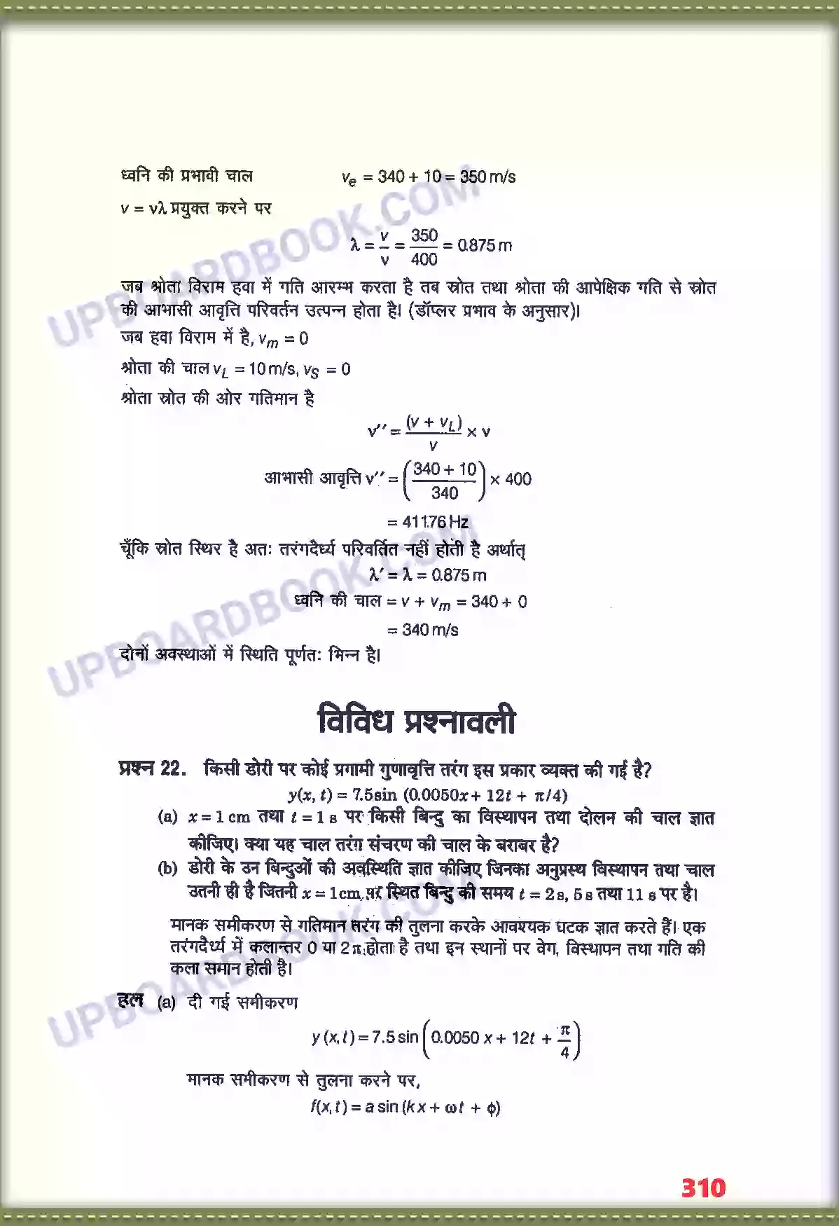 UP Board Solution class 11 Physics 15. तरंगें Image 15