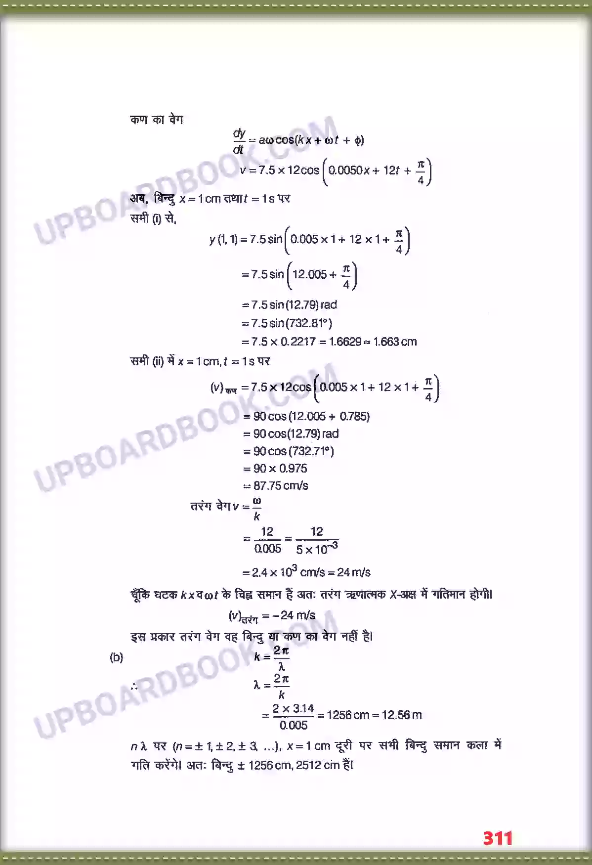 UP Board Solution class 11 Physics 15. तरंगें Image 16