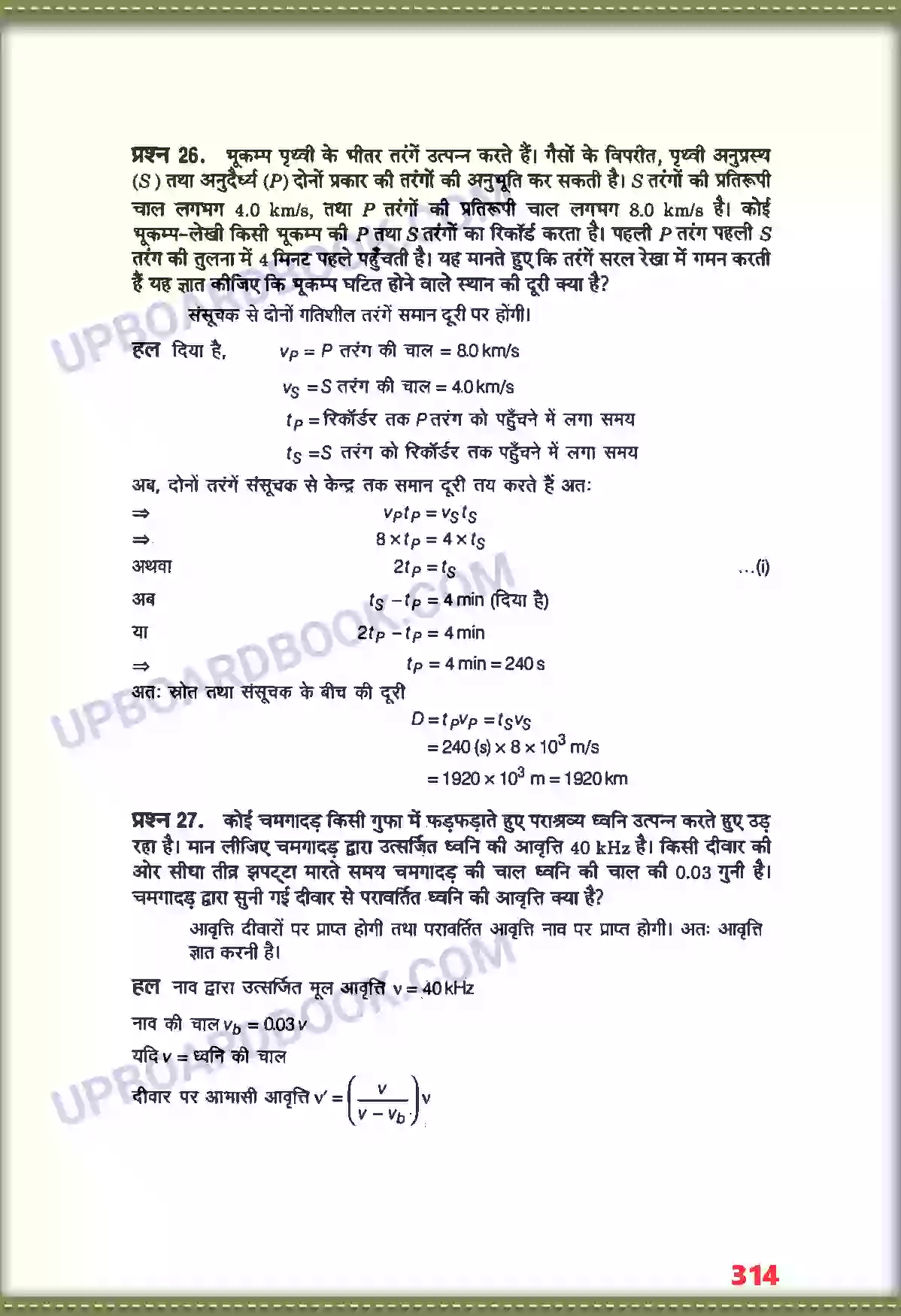 UP Board Solution class 11 Physics 15. तरंगें Image 19