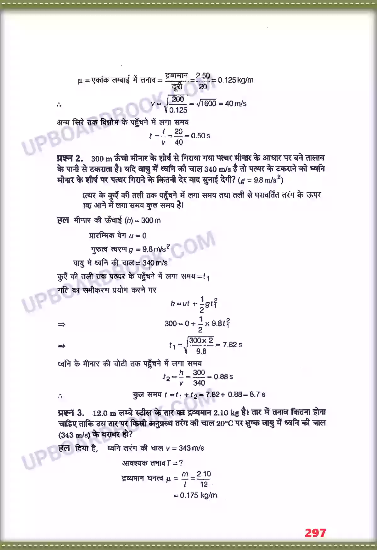 UP Board Solution class 11 Physics 15. तरंगें Image 2