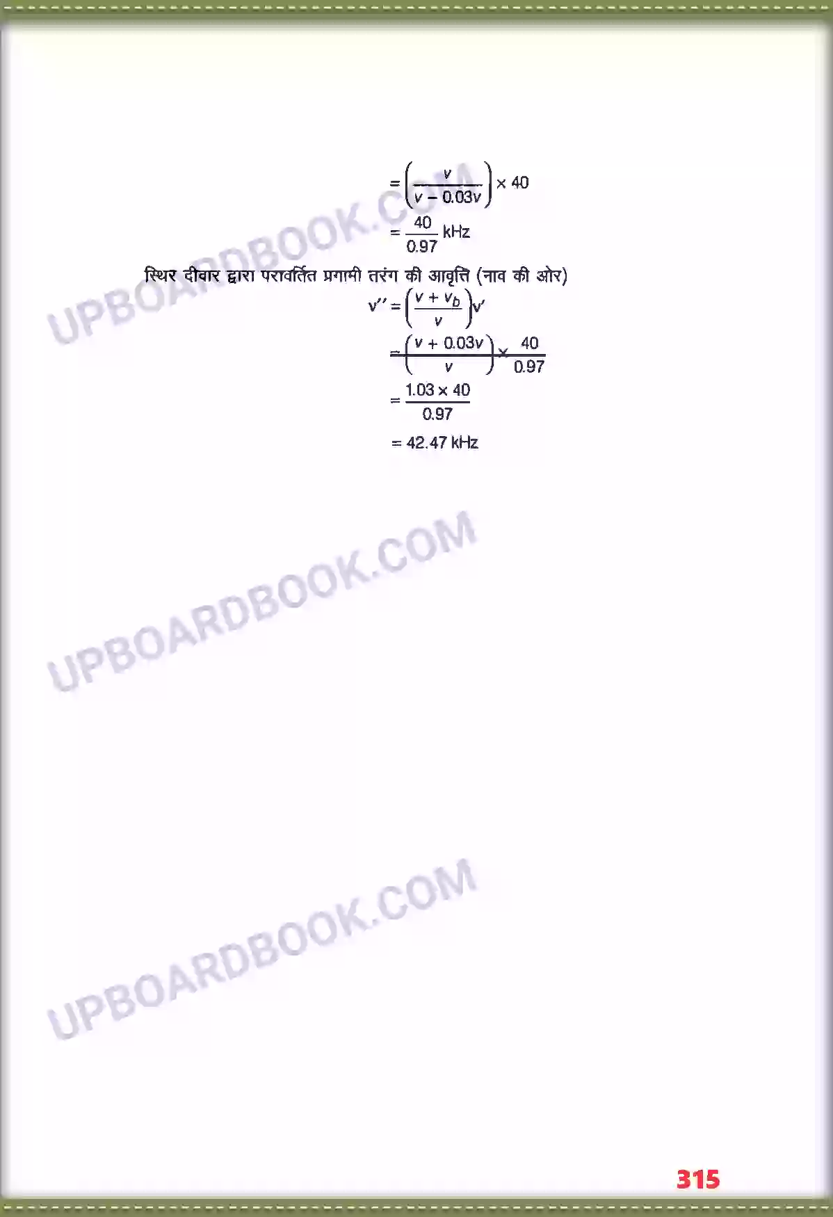 UP Board Solution class 11 Physics 15. तरंगें Image 20