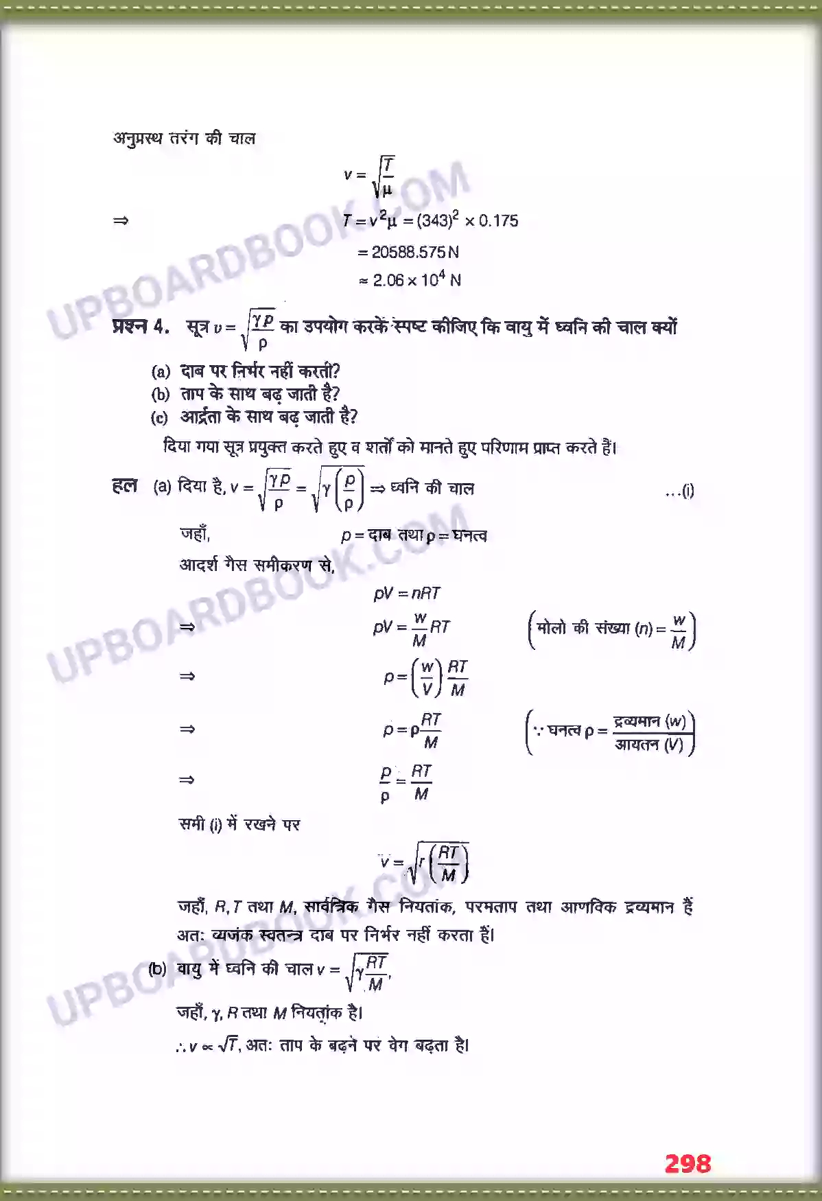 UP Board Solution class 11 Physics 15. तरंगें Image 3