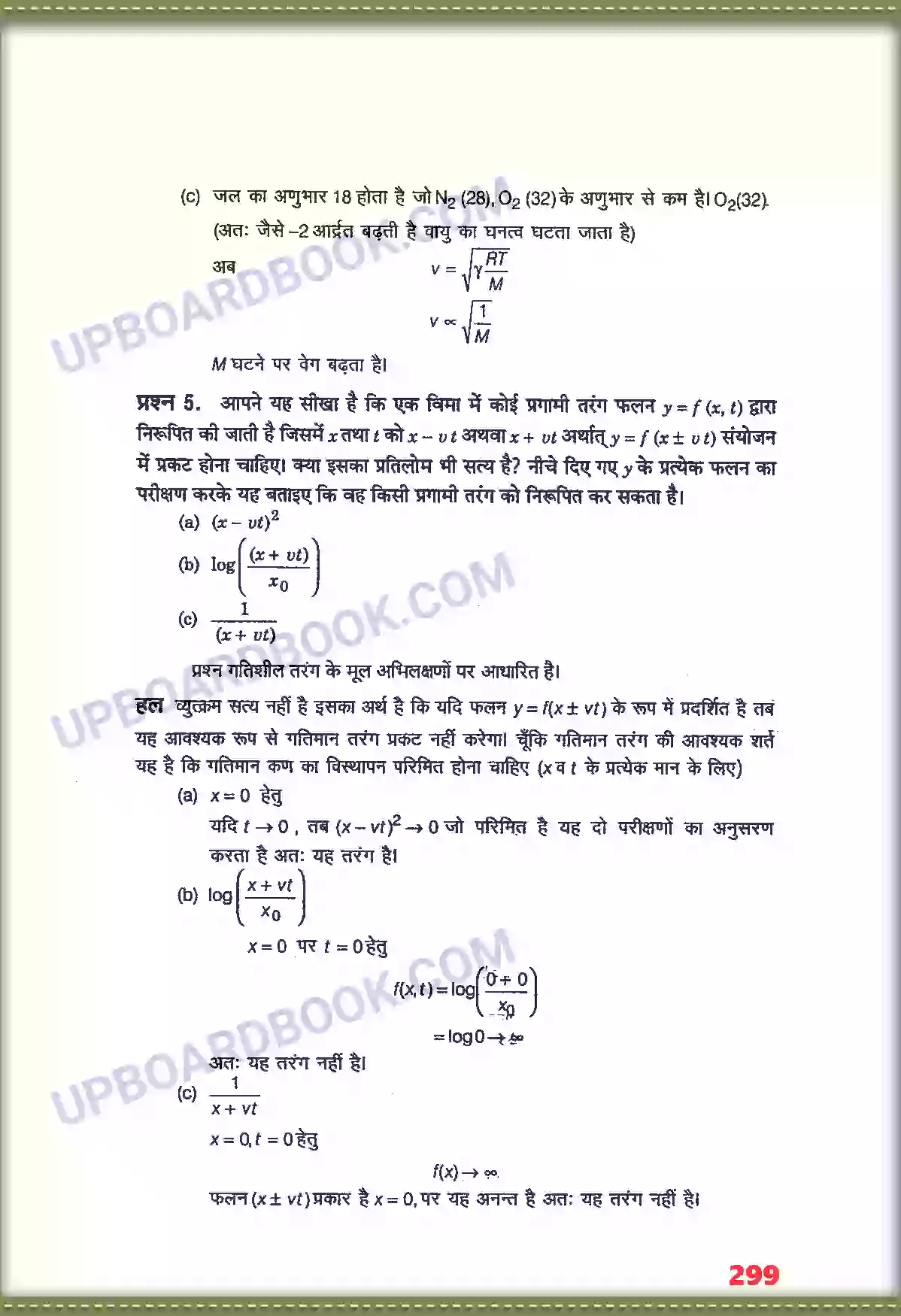 UP Board Solution class 11 Physics 15. तरंगें Image 4