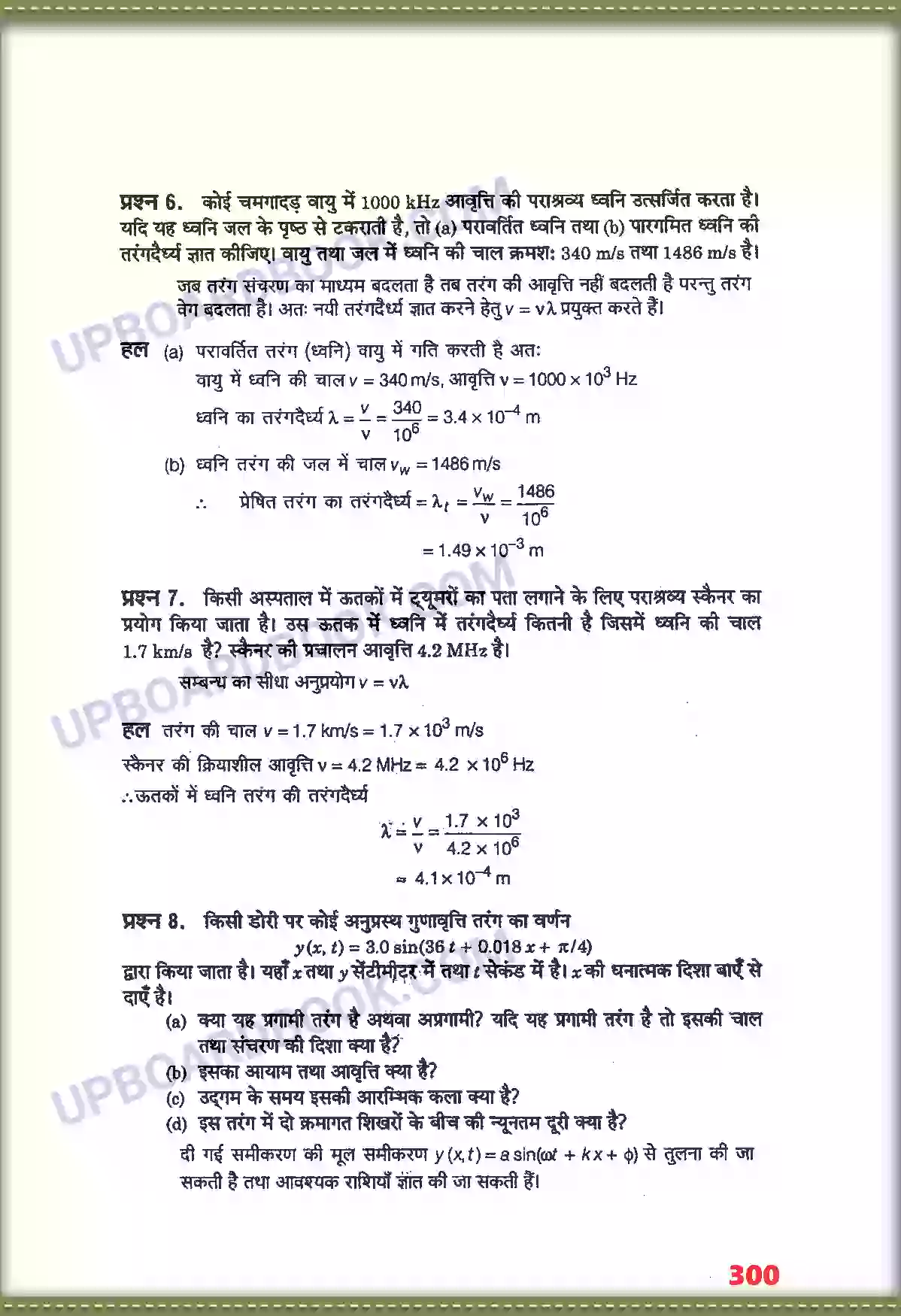 UP Board Solution class 11 Physics 15. तरंगें Image 5