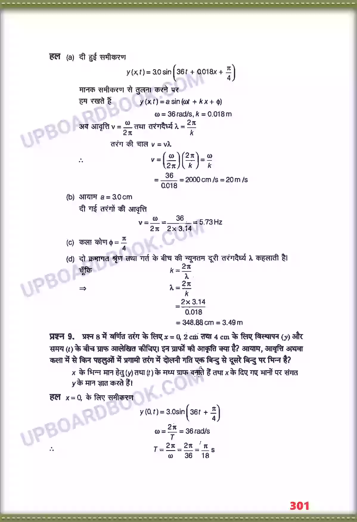 UP Board Solution class 11 Physics 15. तरंगें Image 6