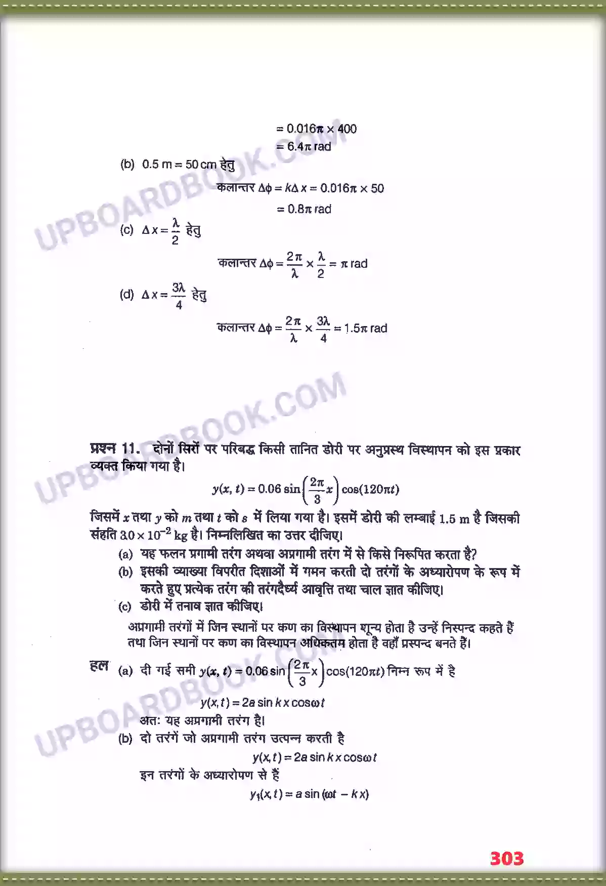 UP Board Solution class 11 Physics 15. तरंगें Image 8