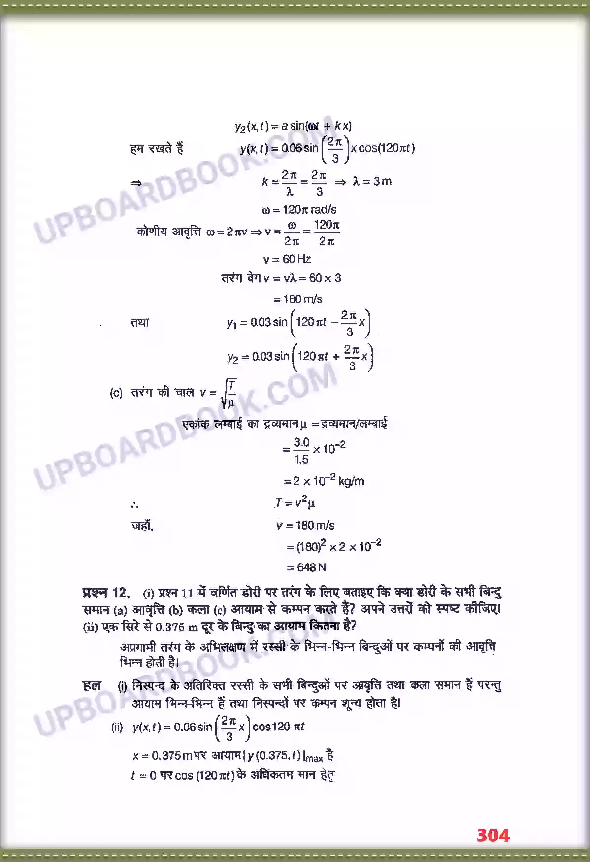 UP Board Solution class 11 Physics 15. तरंगें Image 9