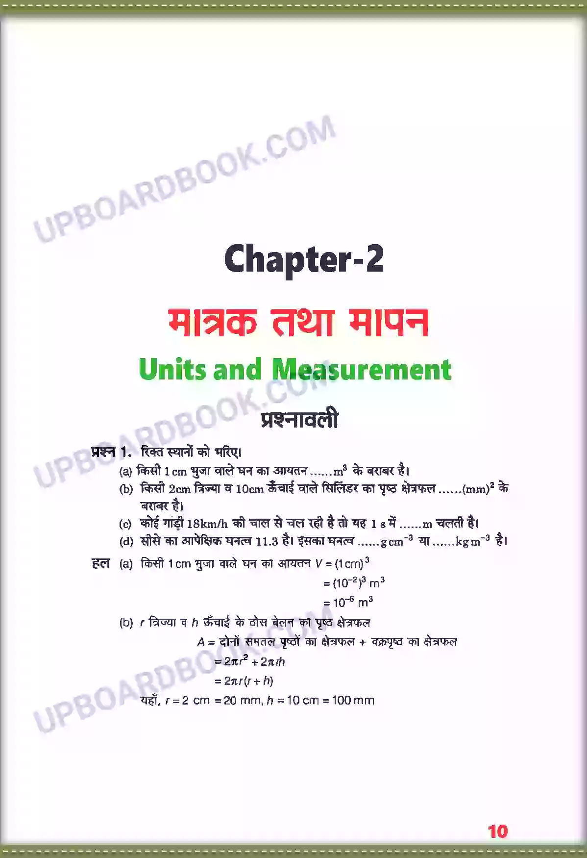 UP Board Solution class 11 Physics 2. मात्रक तथा मापन Image 1