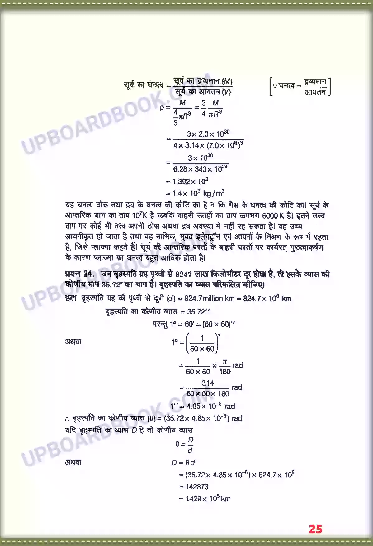 UP Board Solution class 11 Physics 2. मात्रक तथा मापन Image 16