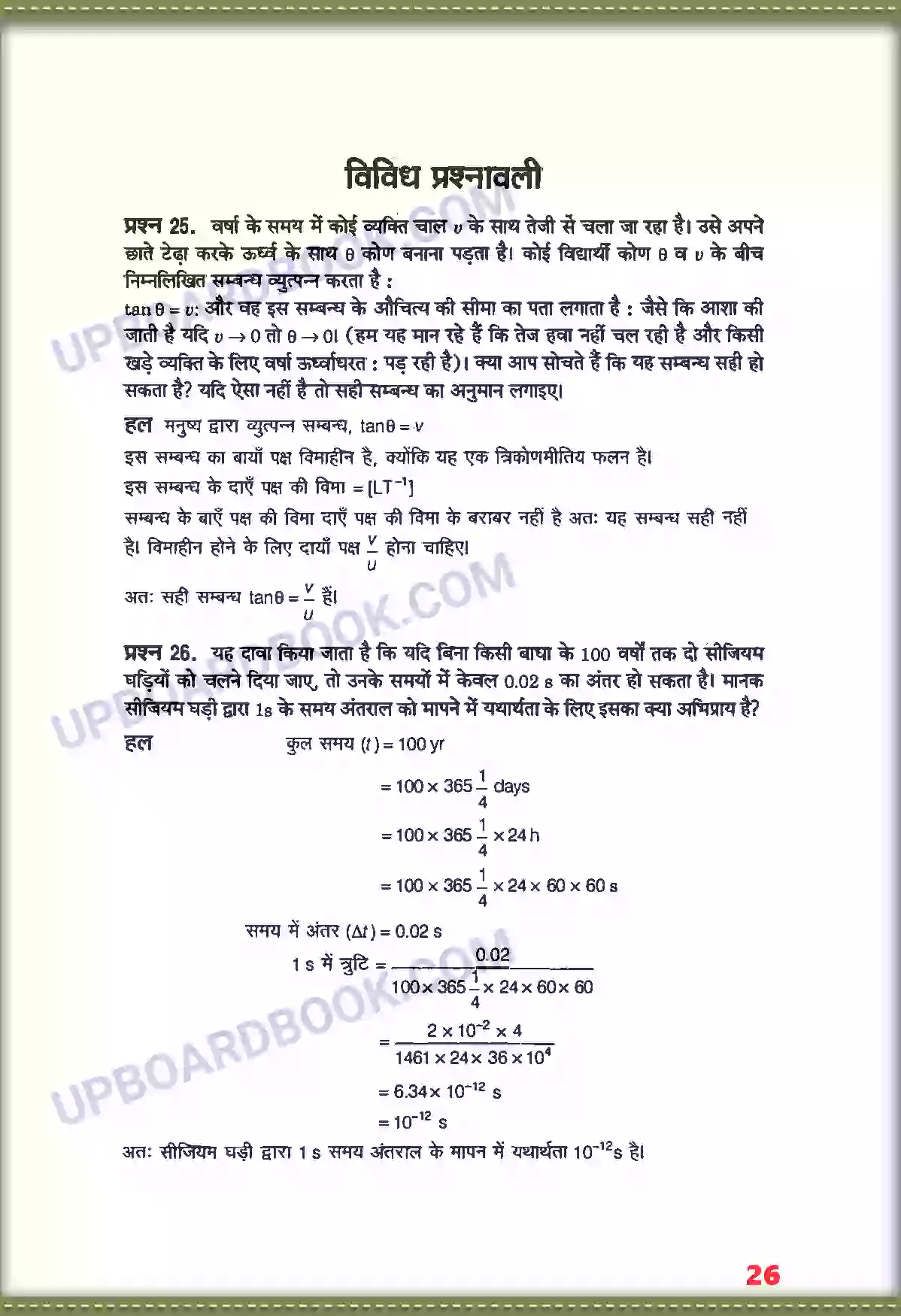 UP Board Solution class 11 Physics 2. मात्रक तथा मापन Image 17