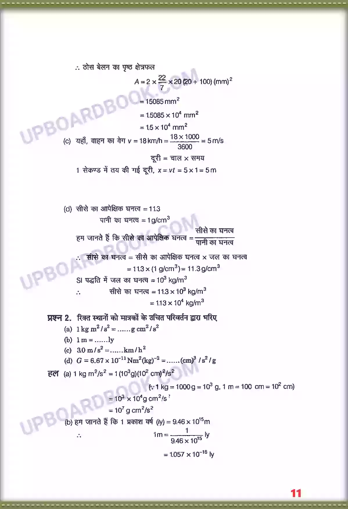 UP Board Solution class 11 Physics 2. मात्रक तथा मापन Image 2