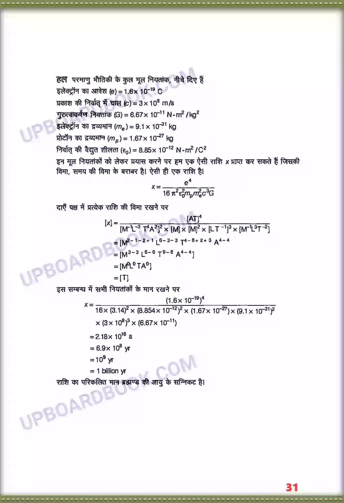 UP Board Solution class 11 Physics 2. मात्रक तथा मापन Image 22