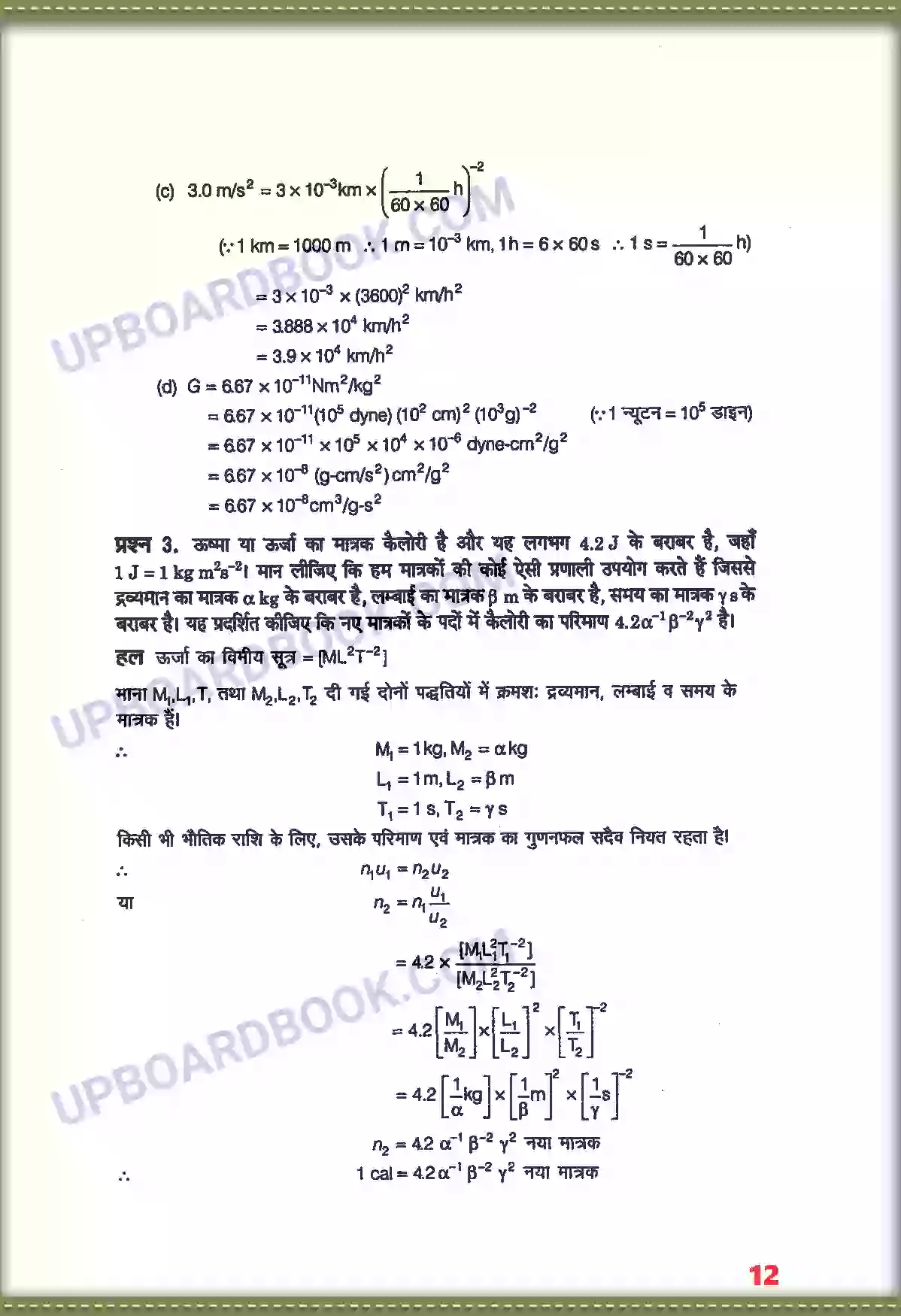 UP Board Solution class 11 Physics 2. मात्रक तथा मापन Image 3