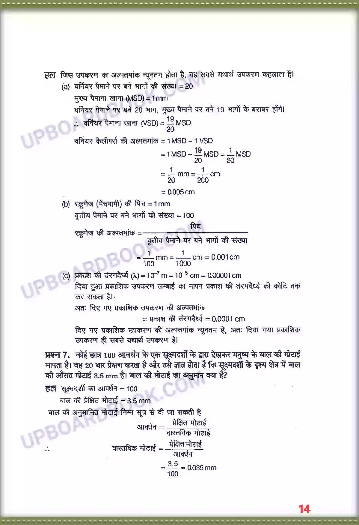 UP Board Solution class 11 Physics 2. मात्रक तथा मापन Image 5