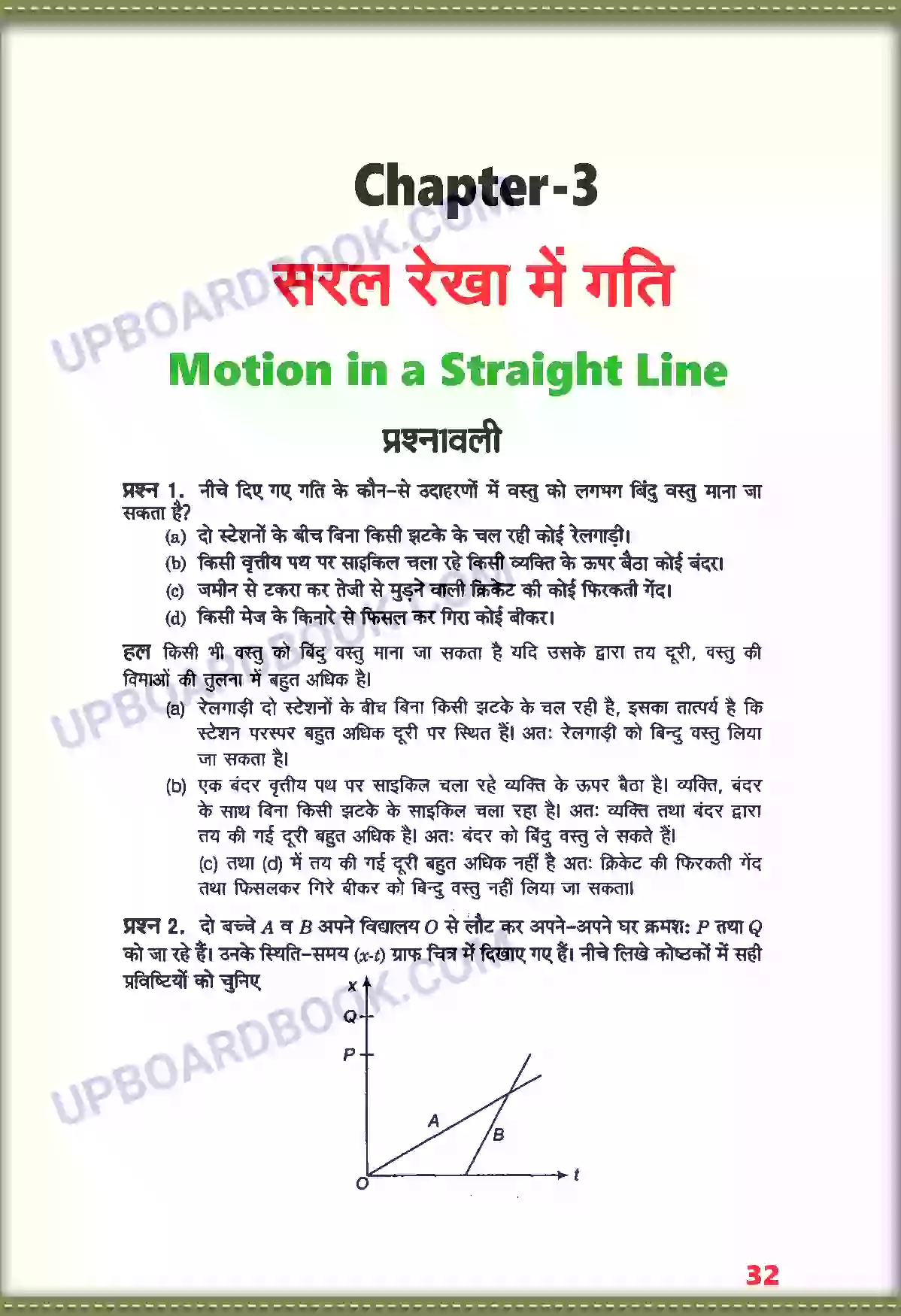 UP Board Solution class 11 Physics 3. सरल रेखा में गति Image 1