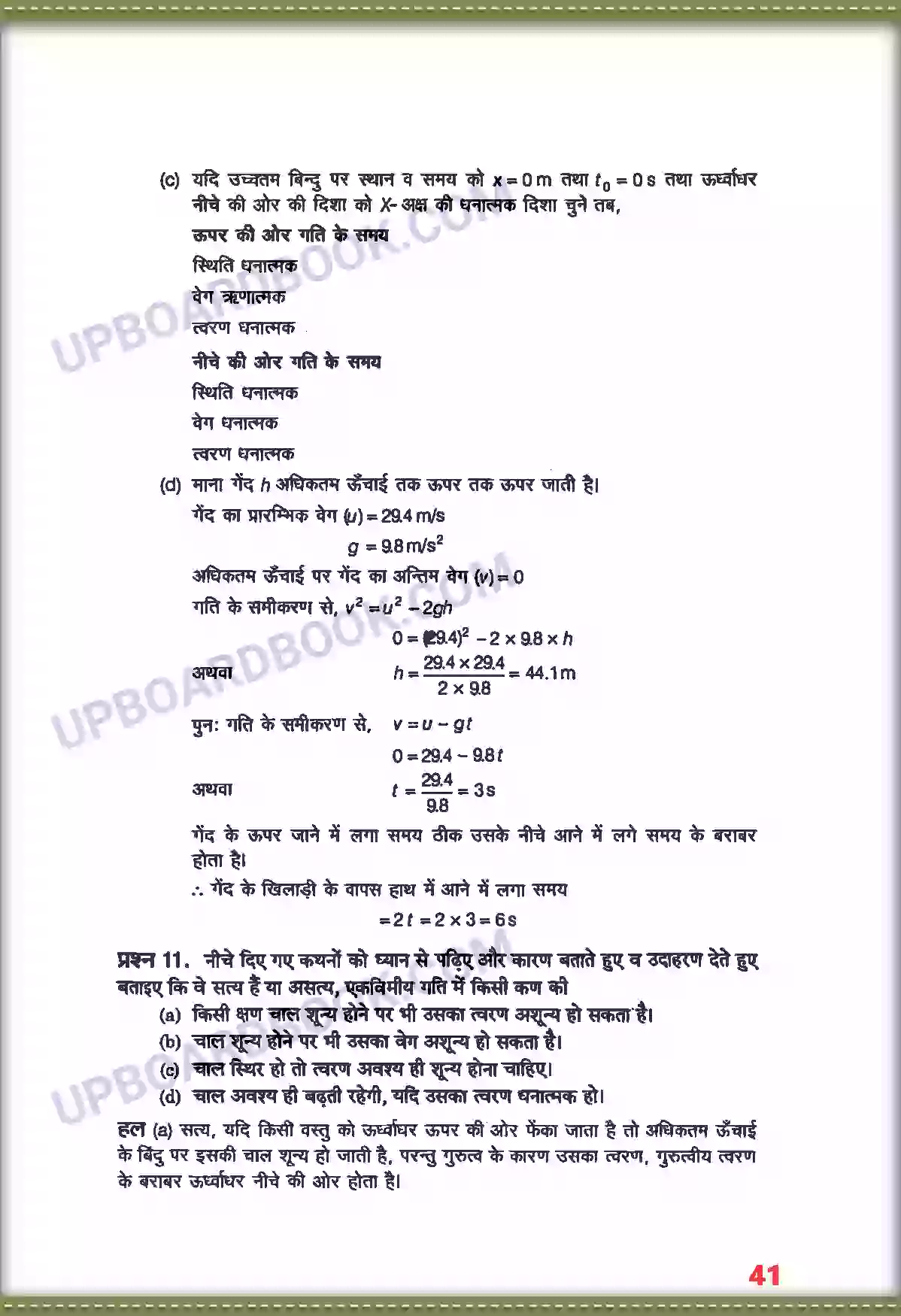 UP Board Solution class 11 Physics 3. सरल रेखा में गति Image 10