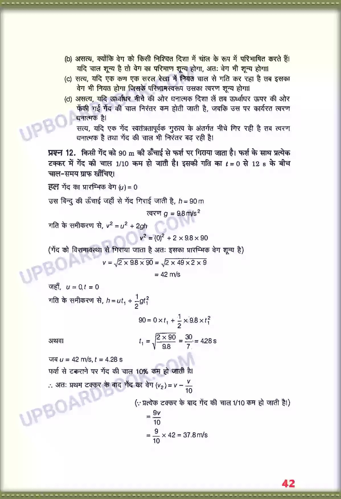 UP Board Solution class 11 Physics 3. सरल रेखा में गति Image 11