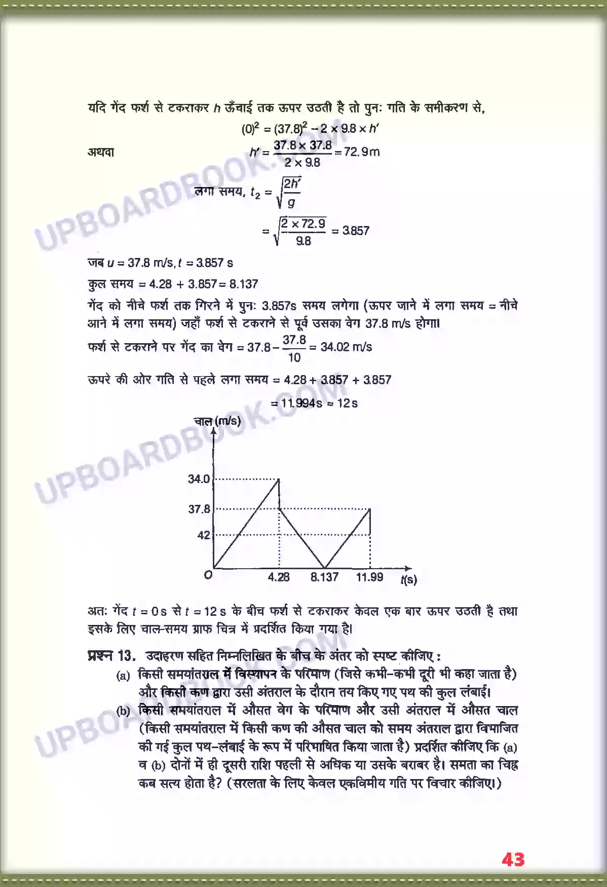 UP Board Solution class 11 Physics 3. सरल रेखा में गति Image 12