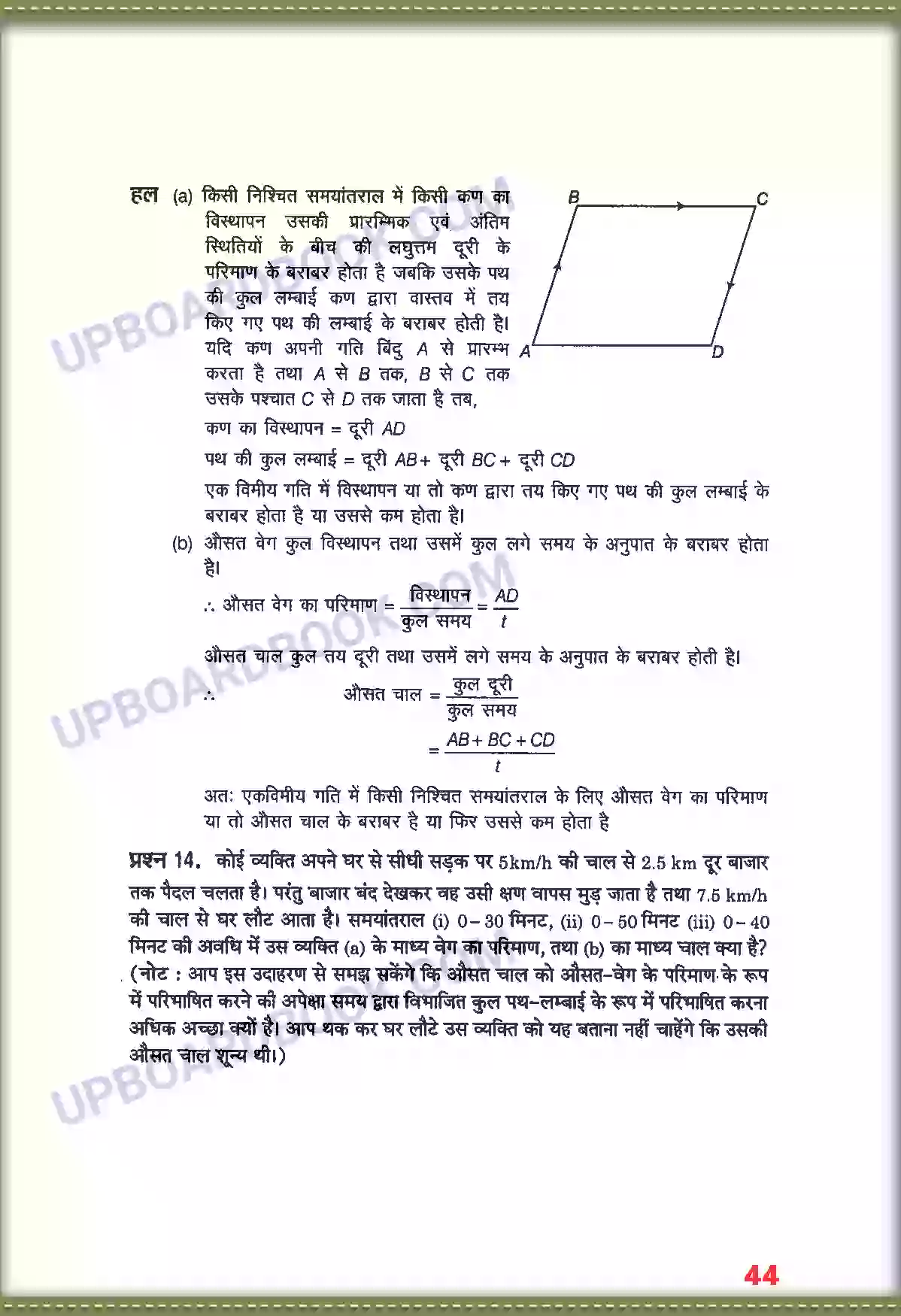 UP Board Solution class 11 Physics 3. सरल रेखा में गति Image 13