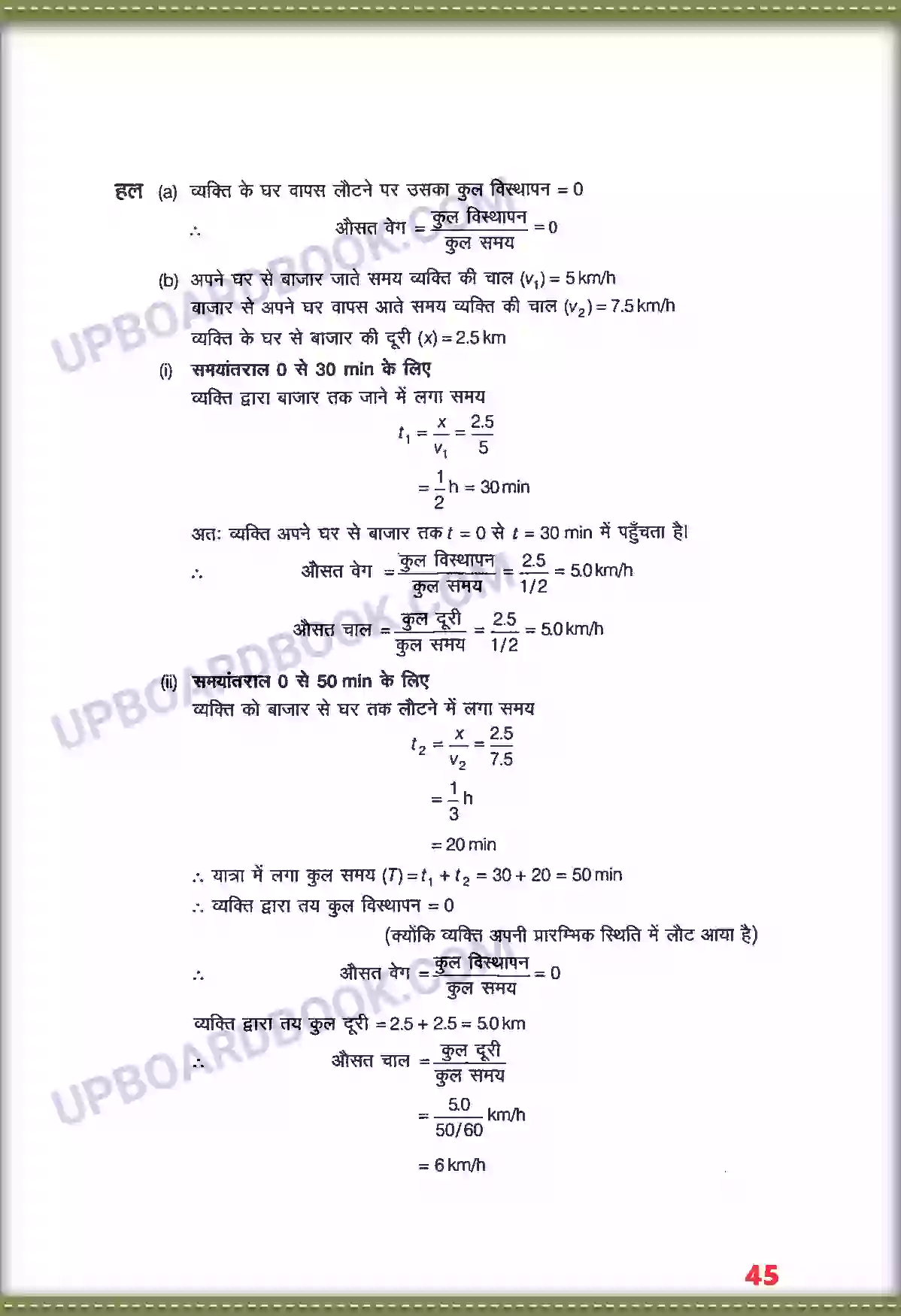 UP Board Solution class 11 Physics 3. सरल रेखा में गति Image 14