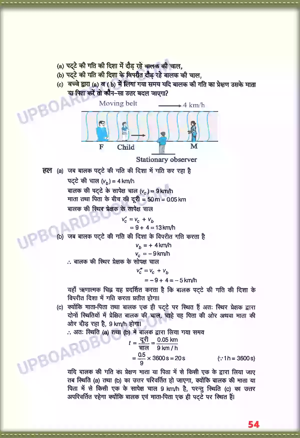 UP Board Solution class 11 Physics 3. सरल रेखा में गति Image 23