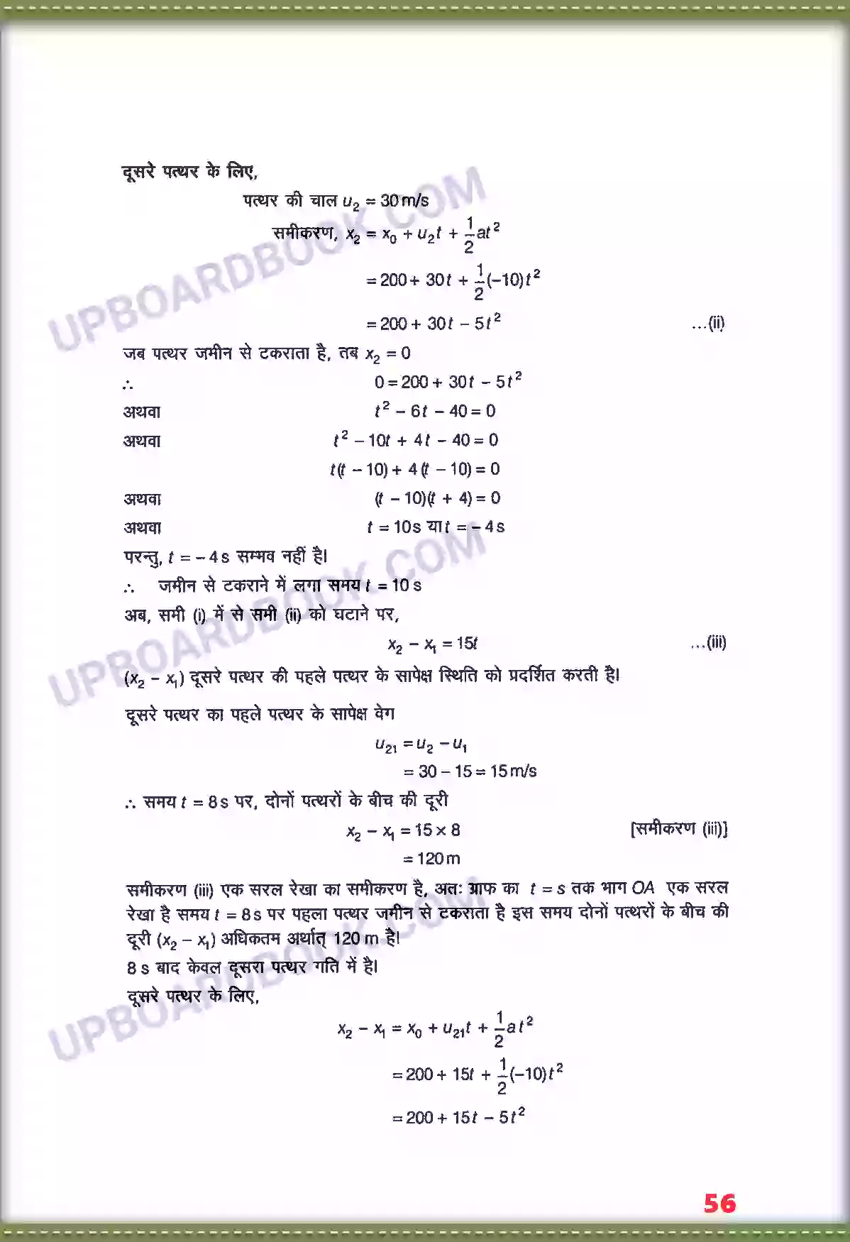 UP Board Solution class 11 Physics 3. सरल रेखा में गति Image 25