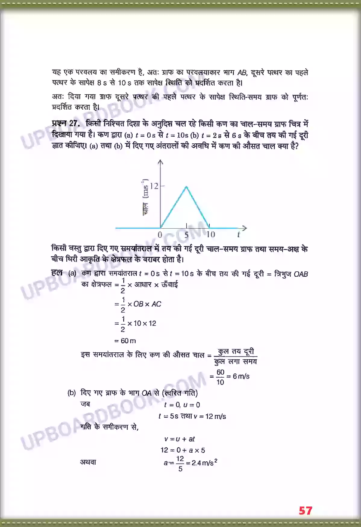 UP Board Solution class 11 Physics 3. सरल रेखा में गति Image 26