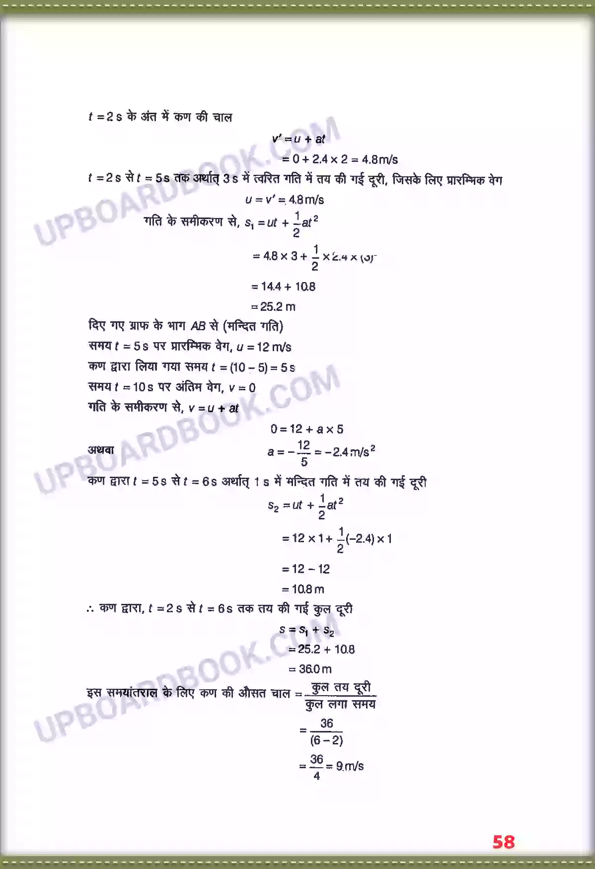 UP Board Solution class 11 Physics 3. सरल रेखा में गति Image 27