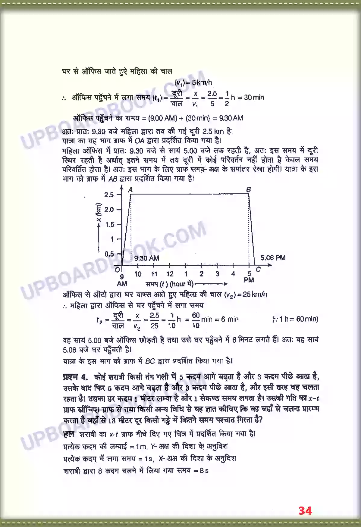 UP Board Solution class 11 Physics 3. सरल रेखा में गति Image 3