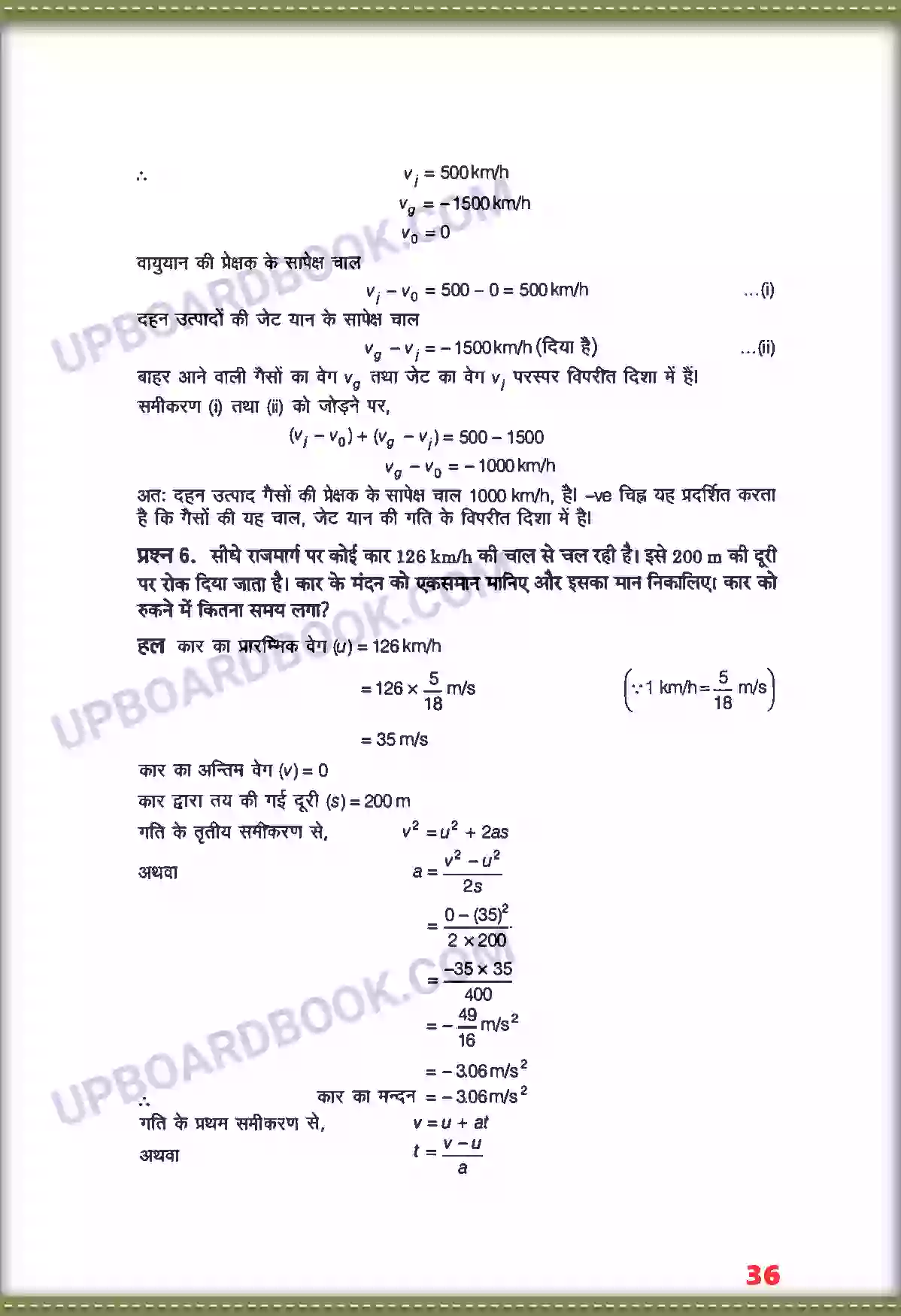 UP Board Solution class 11 Physics 3. सरल रेखा में गति Image 5