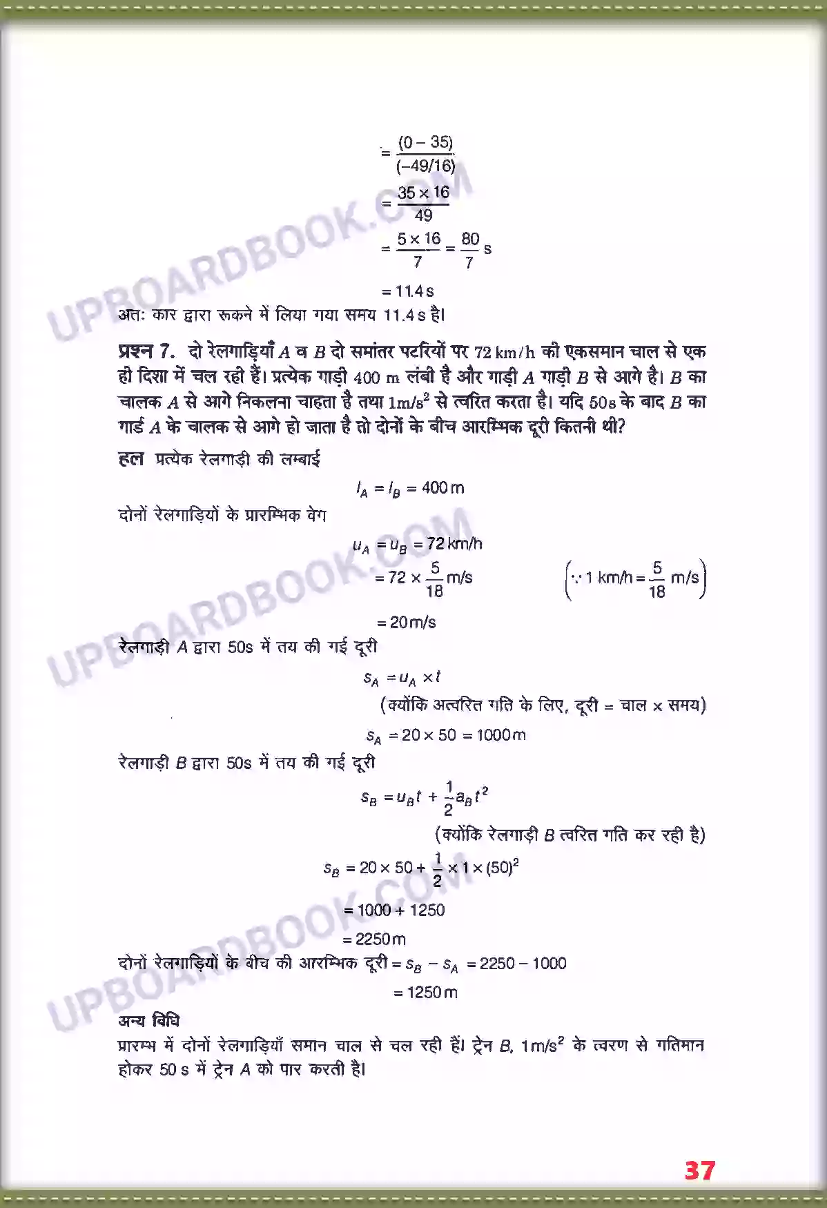 UP Board Solution class 11 Physics 3. सरल रेखा में गति Image 6