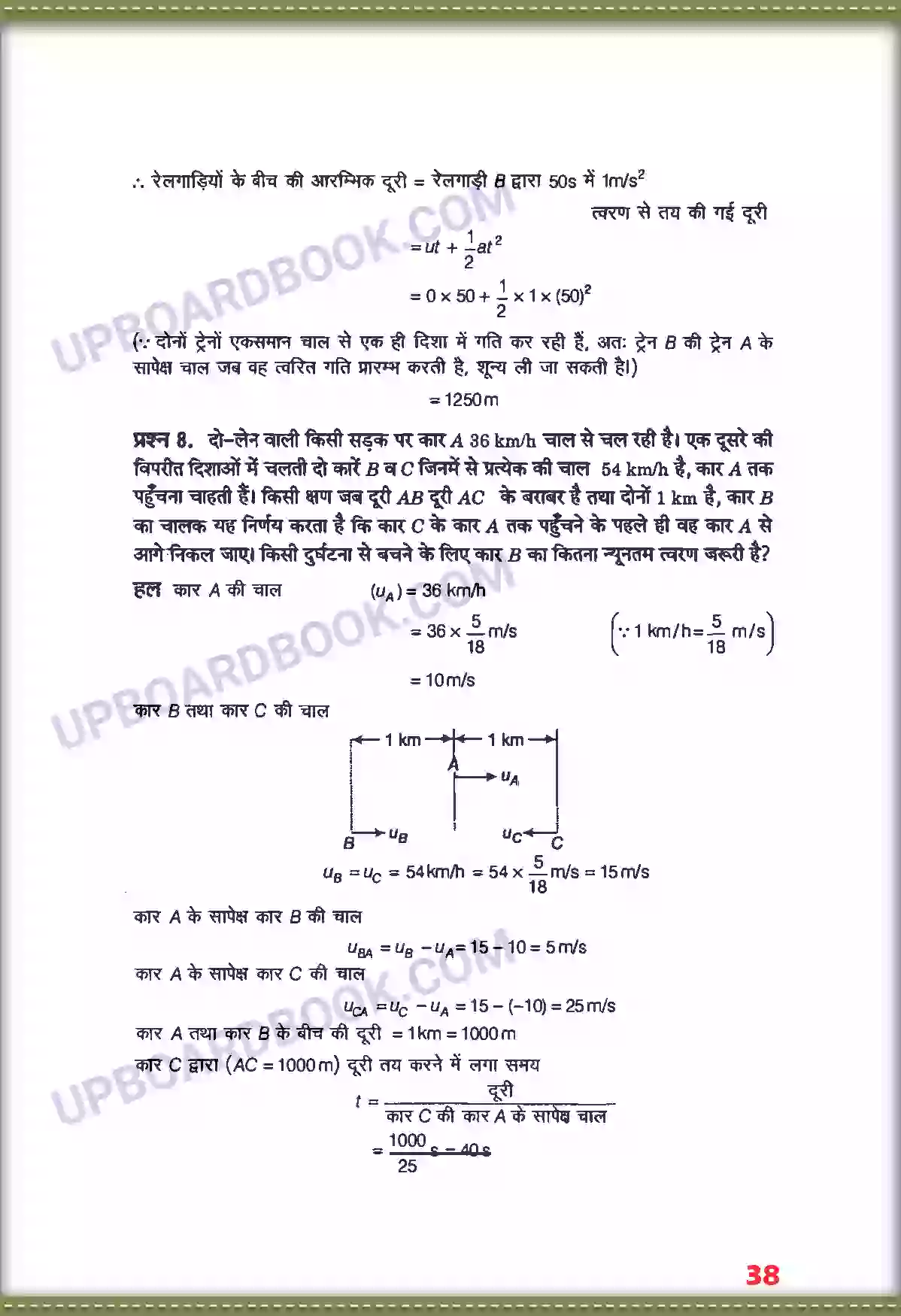 UP Board Solution class 11 Physics 3. सरल रेखा में गति Image 7