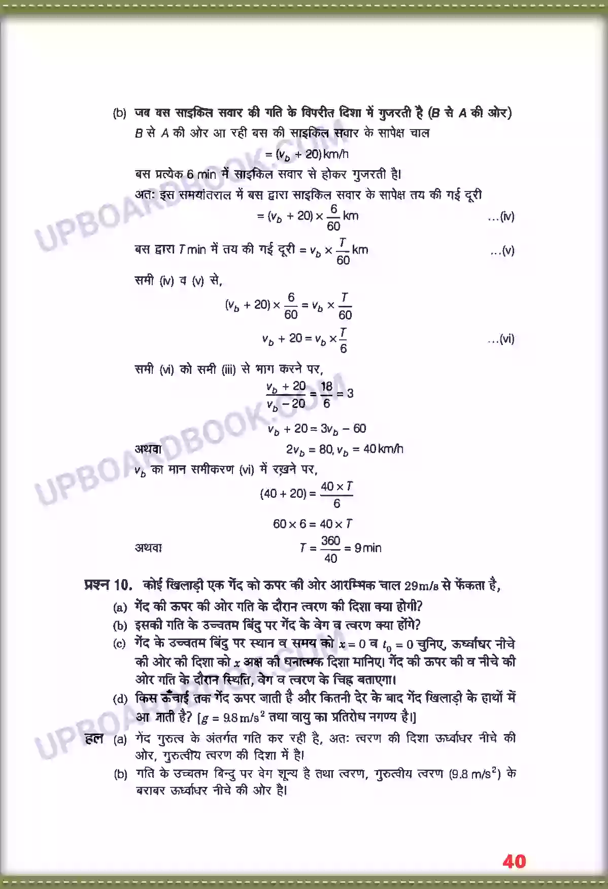 UP Board Solution class 11 Physics 3. सरल रेखा में गति Image 9