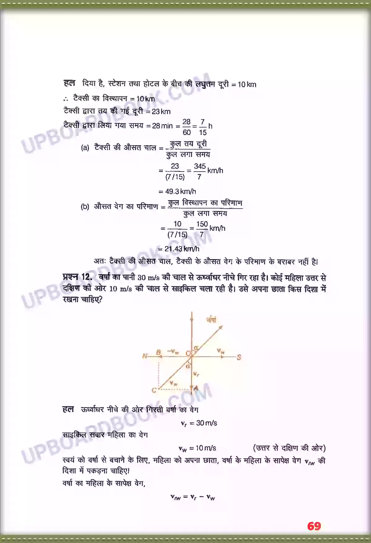 UP Board Solution class 11 Physics 4. समतल में गति Image 10