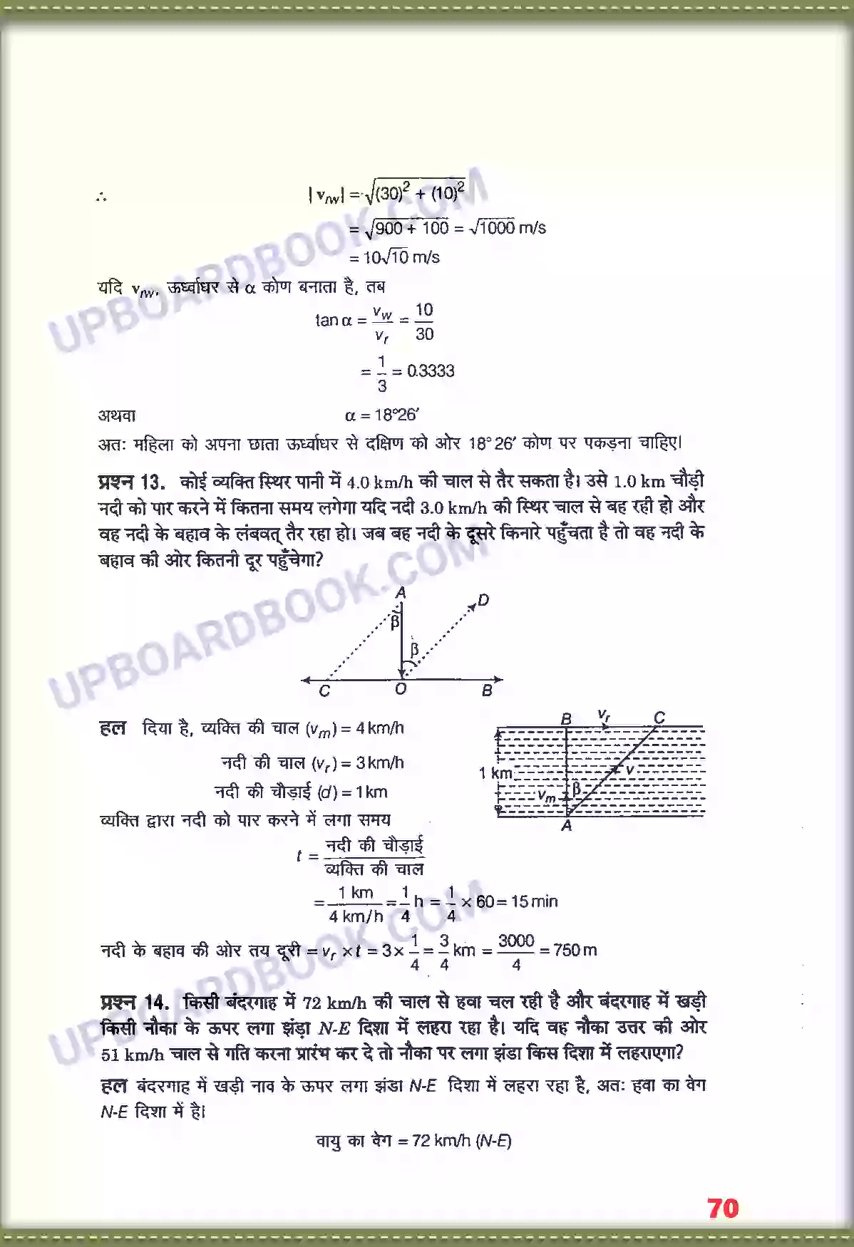 UP Board Solution class 11 Physics 4. समतल में गति Image 11