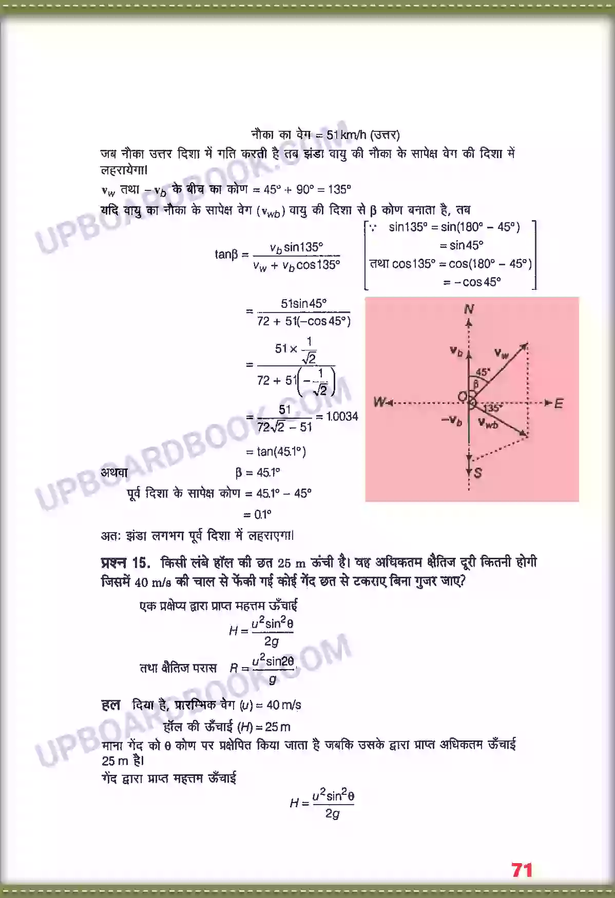 UP Board Solution class 11 Physics 4. समतल में गति Image 12