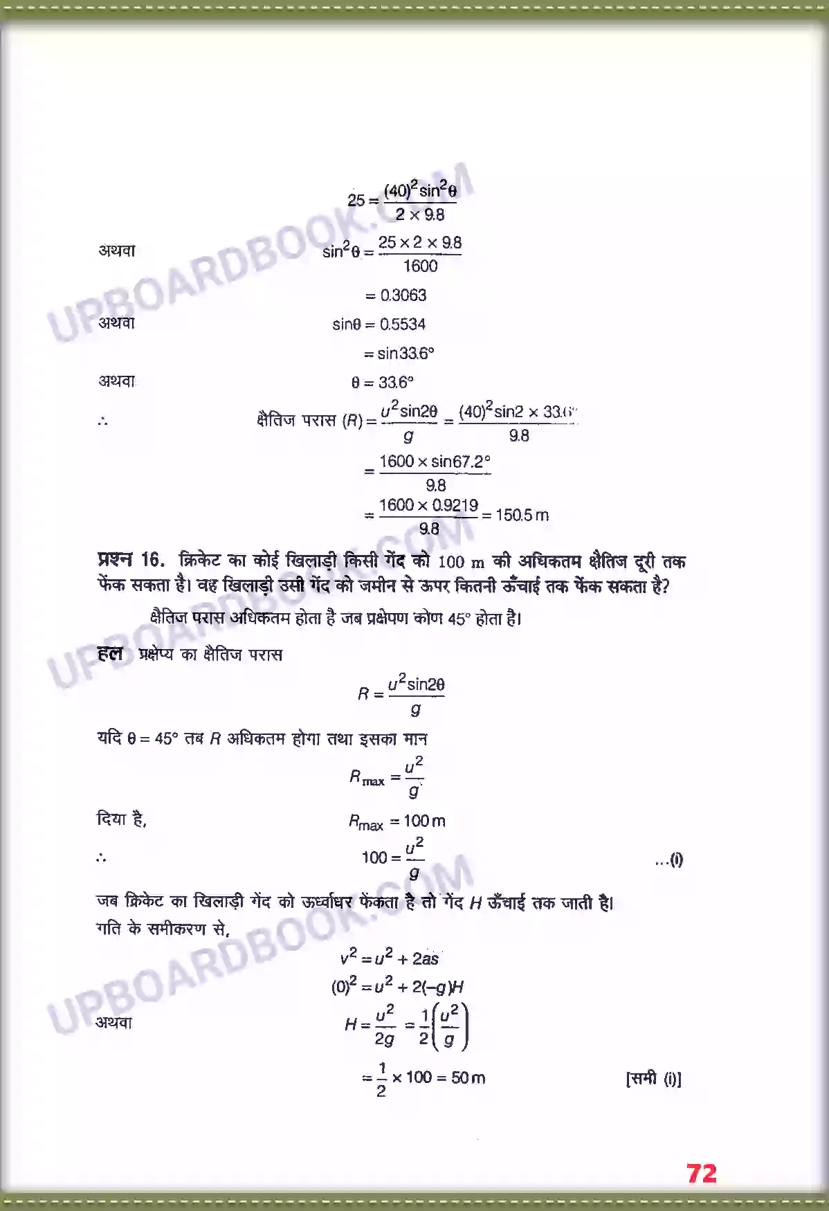 UP Board Solution class 11 Physics 4. समतल में गति Image 13